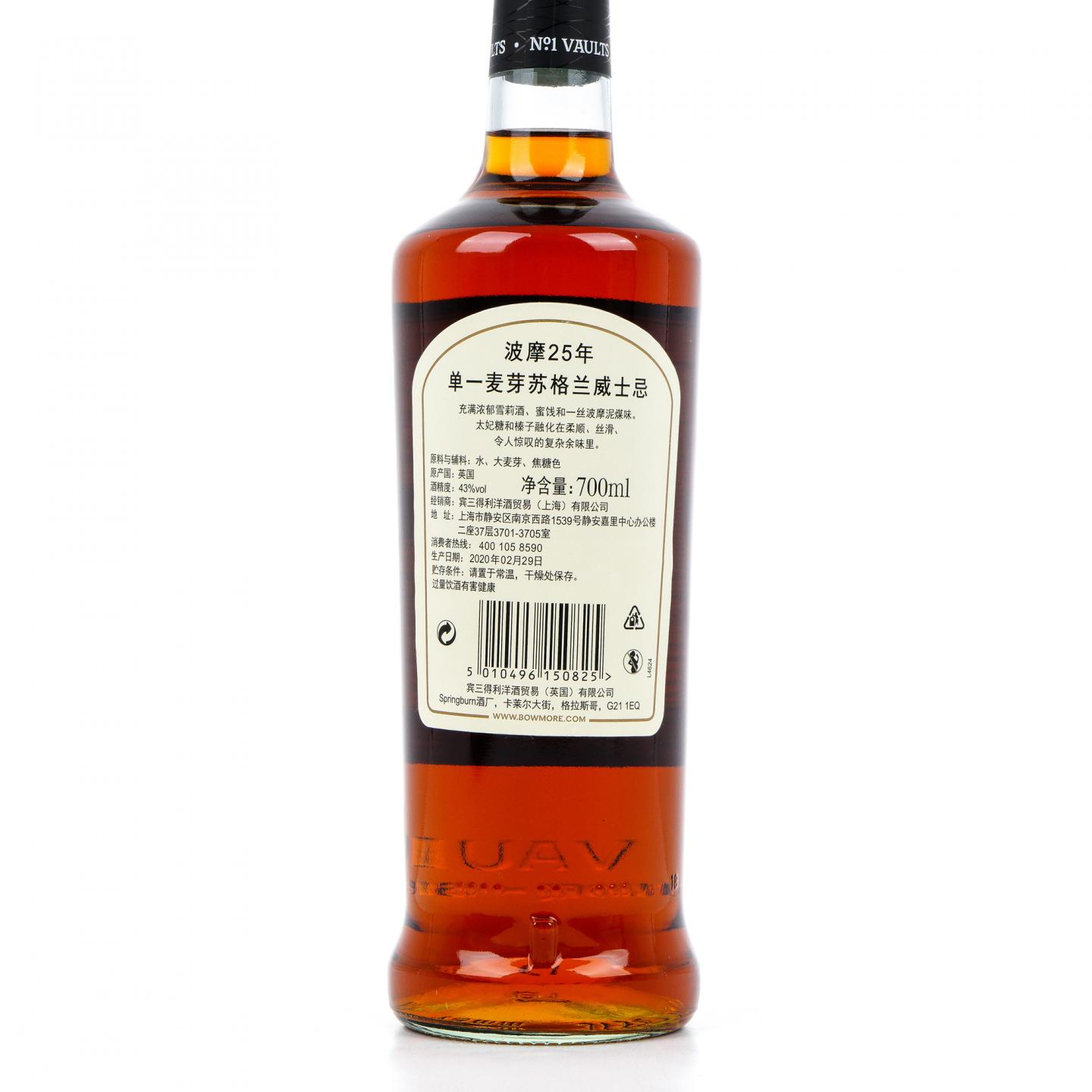 Bowmore 波摩 25年 2020 单一麦芽 行货