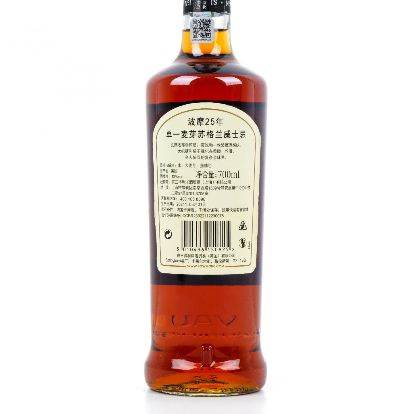 Bowmore 波摩 25年 2021 单一麦芽 行货