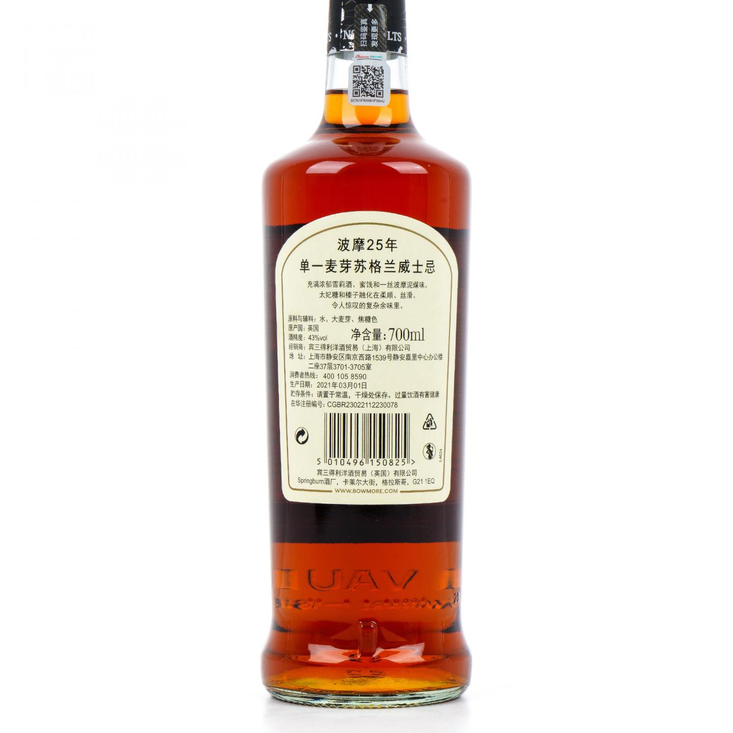 Bowmore 波摩 25年 2021 单一麦芽 行货 黑盒