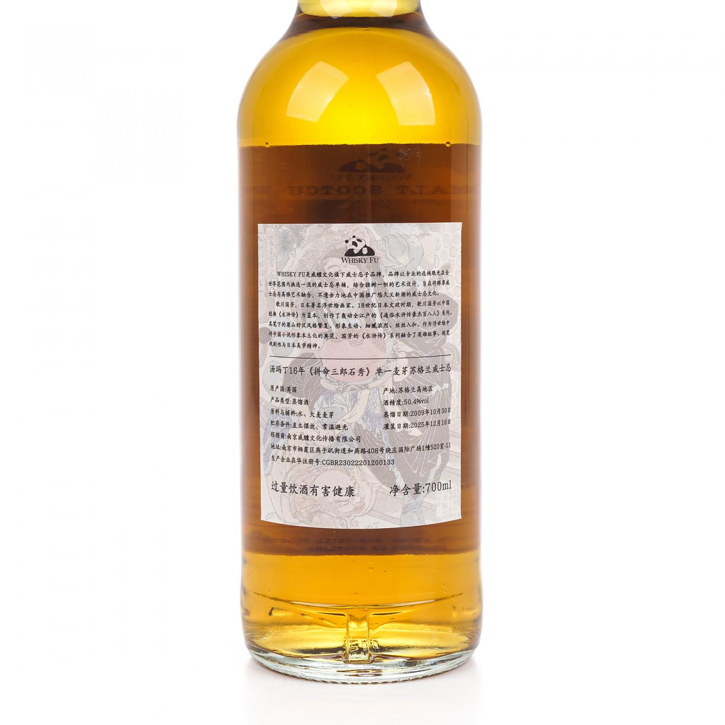 Tomatin 汤马丁 16年 2009-2025 水浒系列 《拼命三郎石秀》700ml