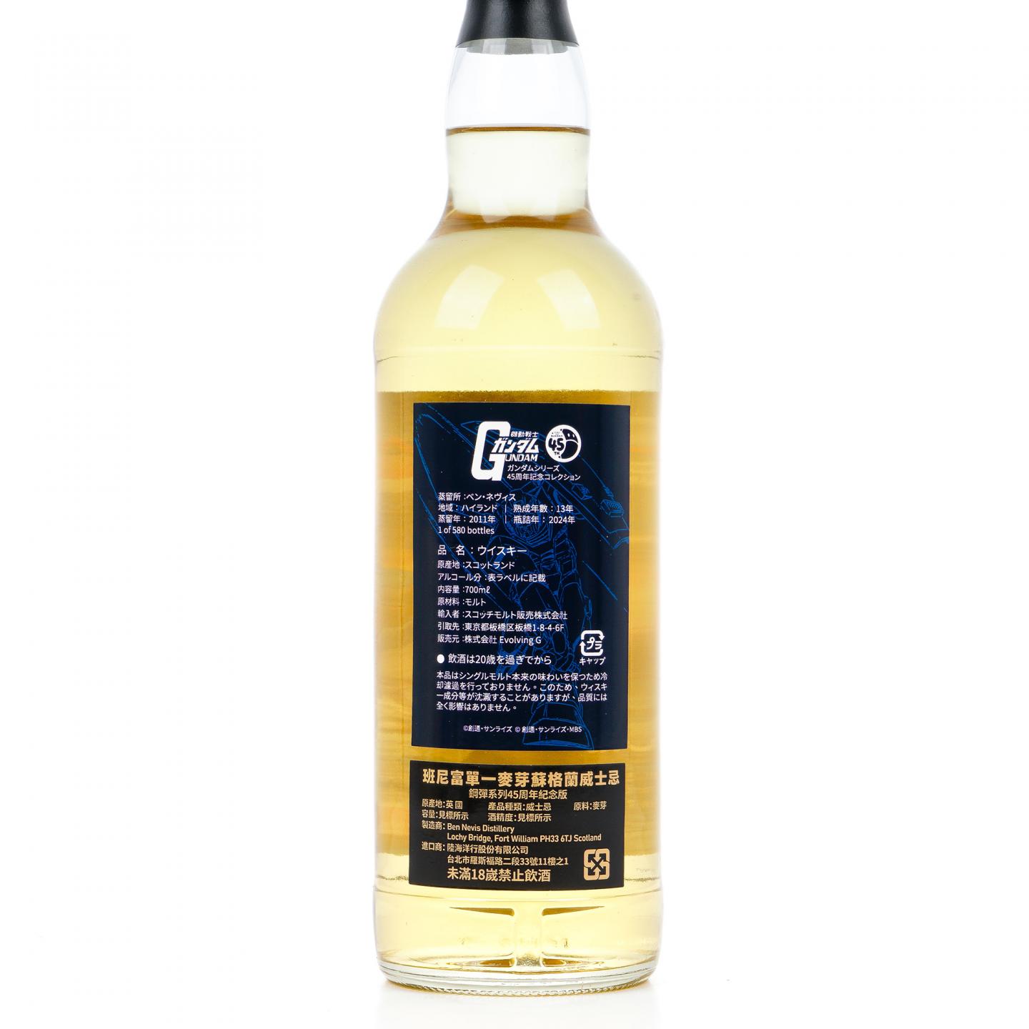 Ben Nevis 本尼维斯 13年 2011-2024 波本桶#1863 高达45周年纪念