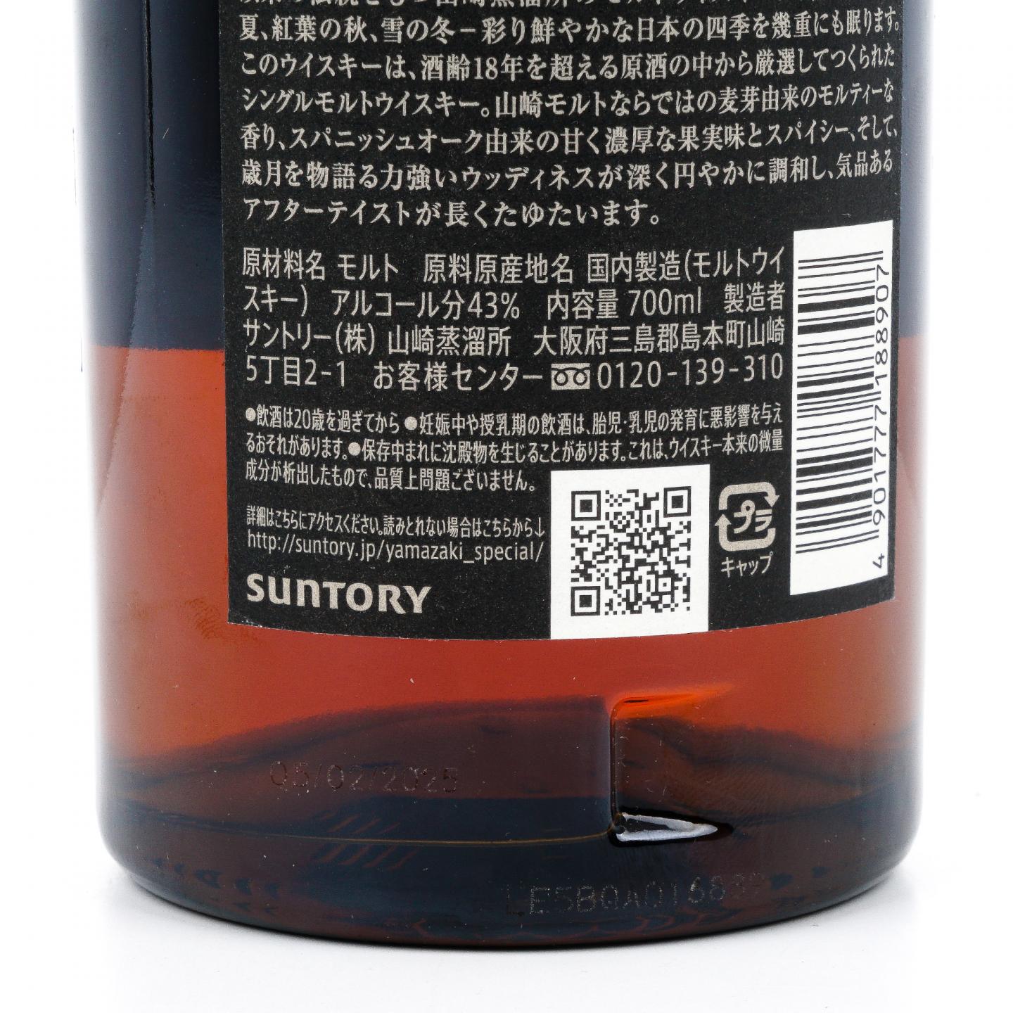 山崎 18年 金字黑标 No.1231116