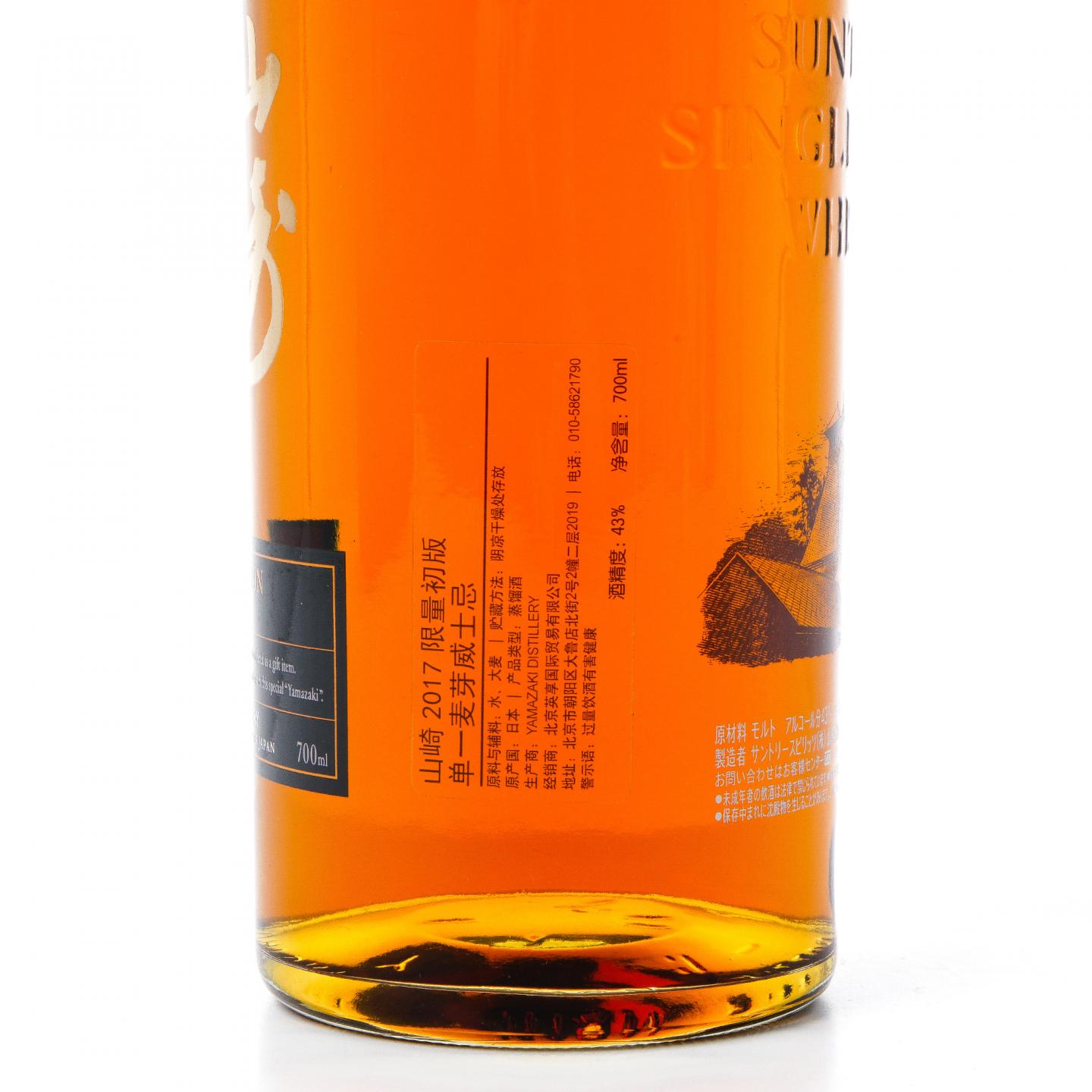 山崎 2017 Limited Edition 700ml