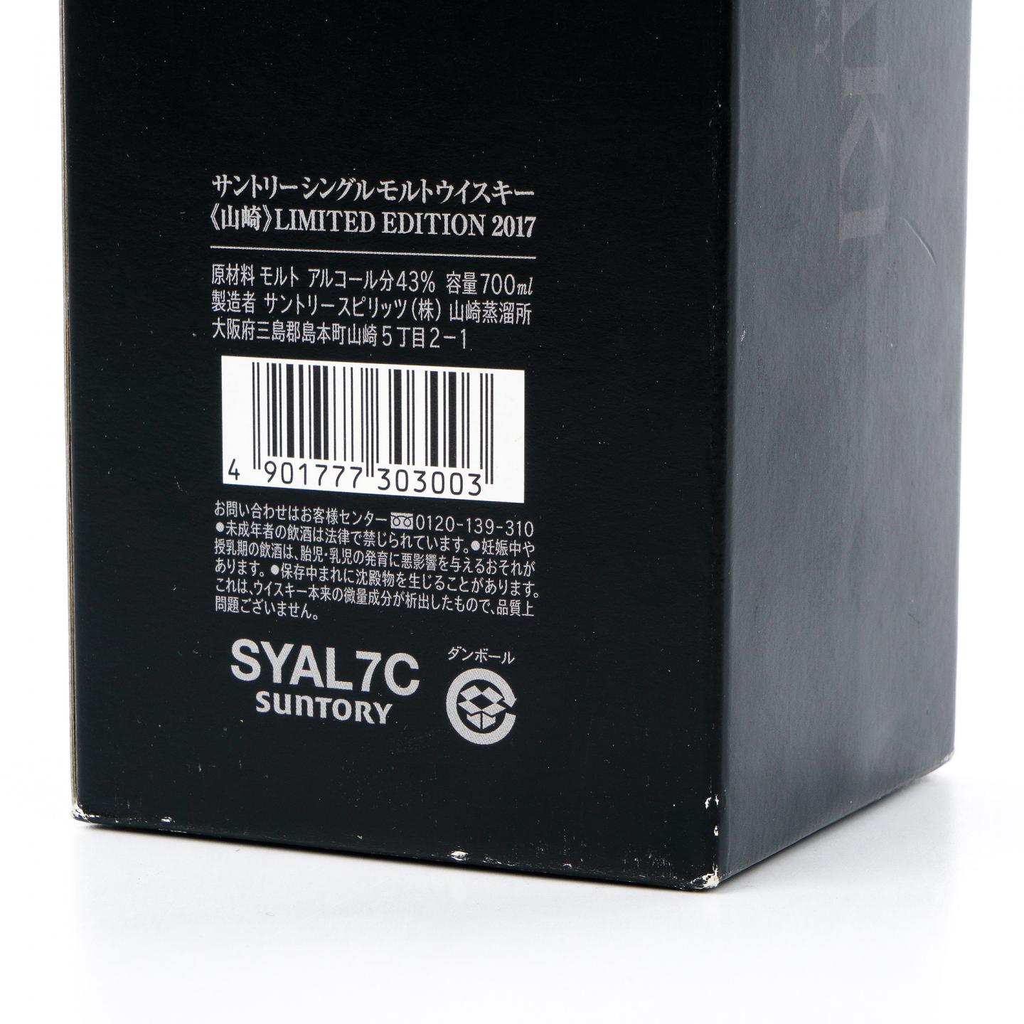 山崎 2017 Limited Edition 700ml