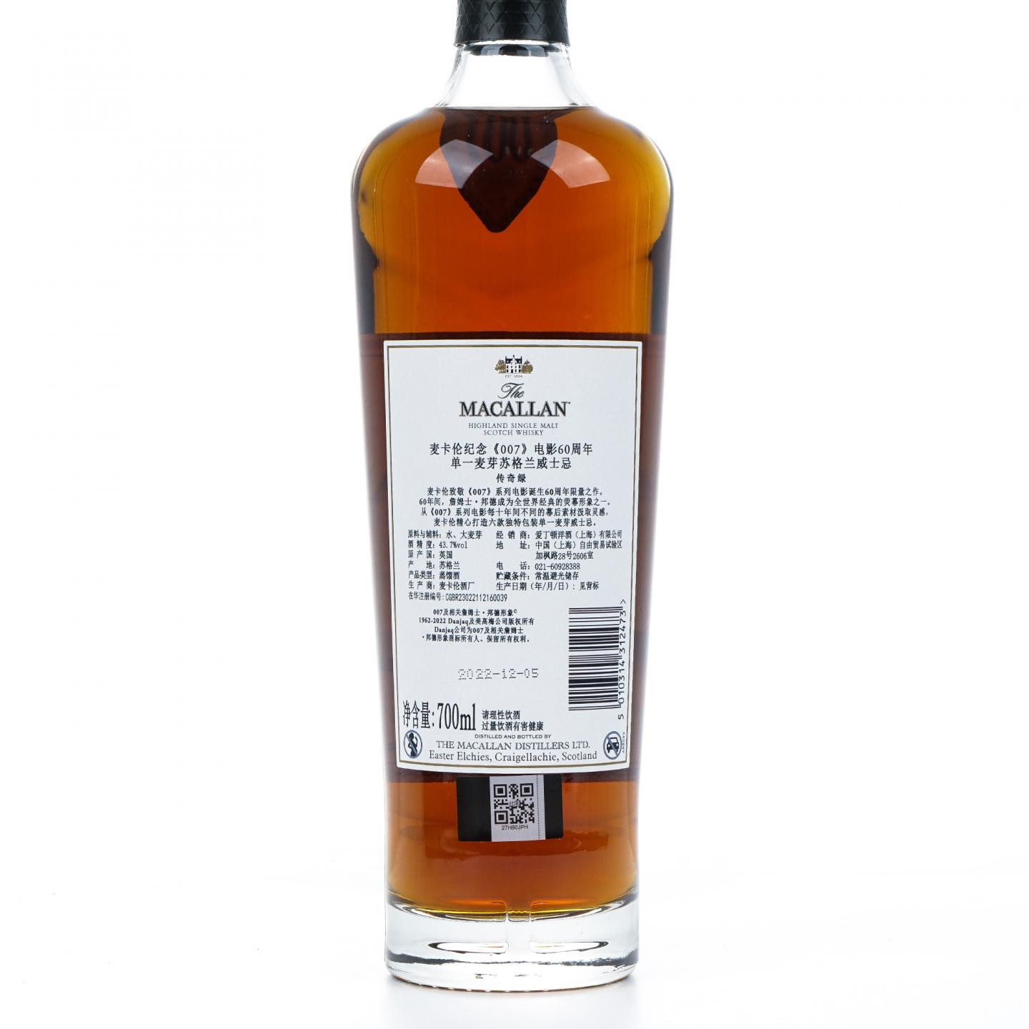 【附X光图】Macallan 麦卡伦 007电影60周年纪念 Decade II 传奇绿 行货