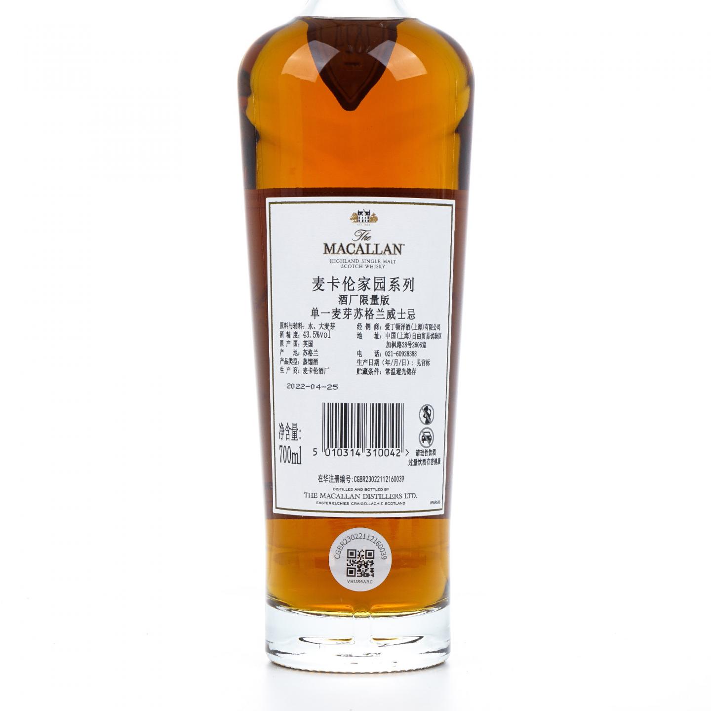 【附X光图】麦卡伦 2022 Home Collection 酒厂限量版 行货