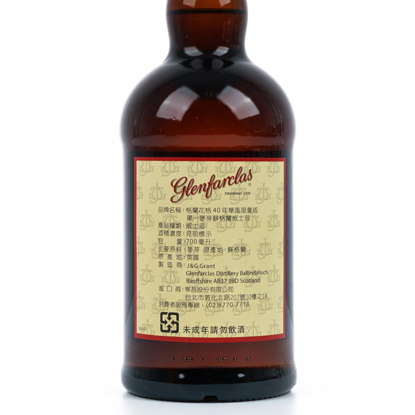 Glenfarclas 格兰花格 40年 2014 梅花 46.1%