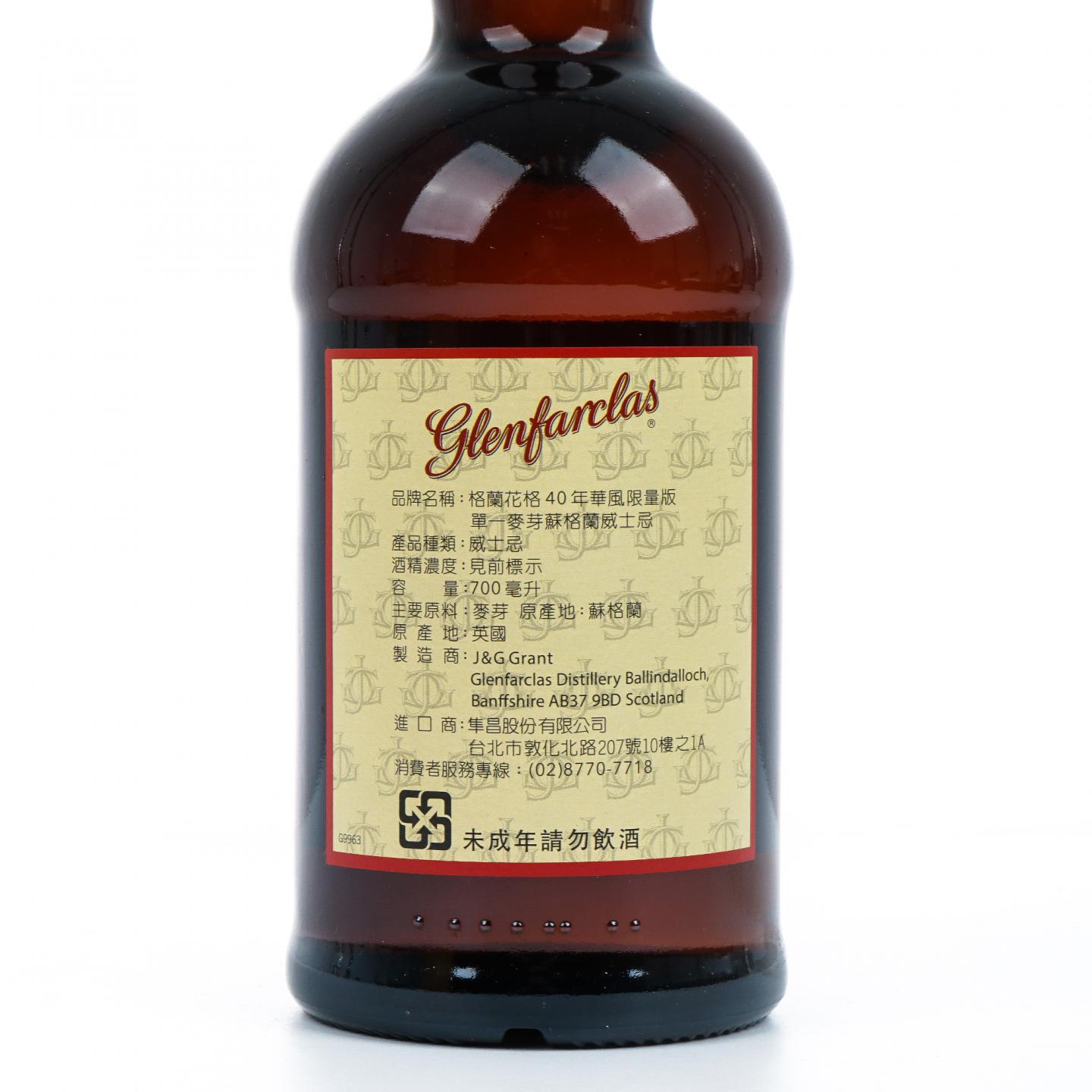 Glenfarclas 格兰花格 40年 菊 礼盒 2016年限定