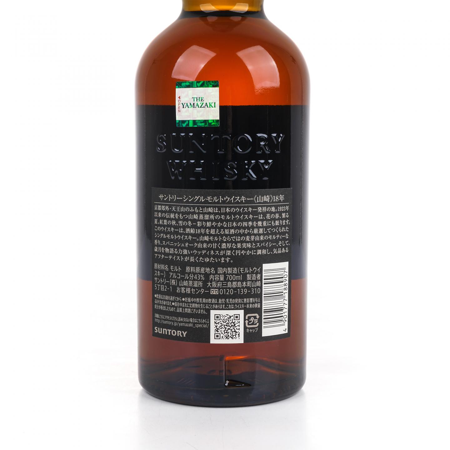 山崎 18年 金字黑标 No.1269620