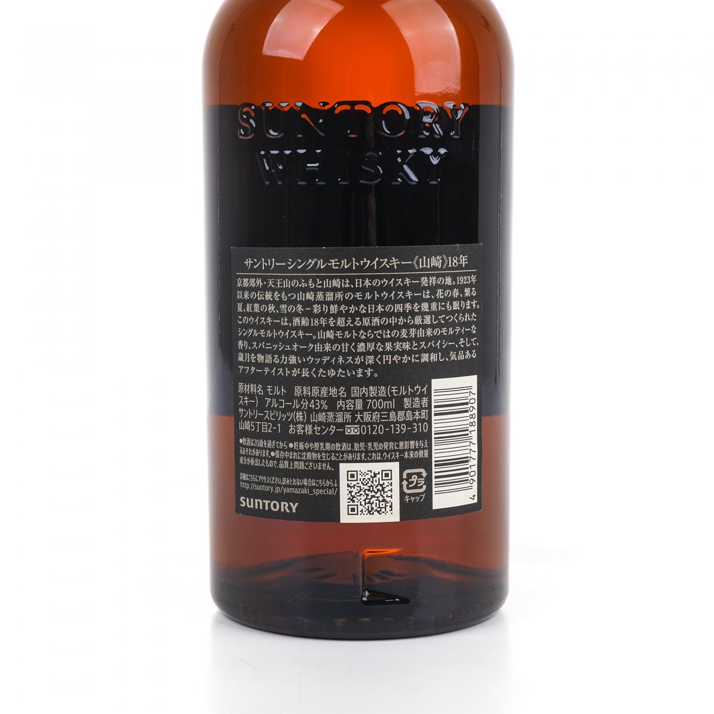 山崎 18年 金字黑标 No.1081766