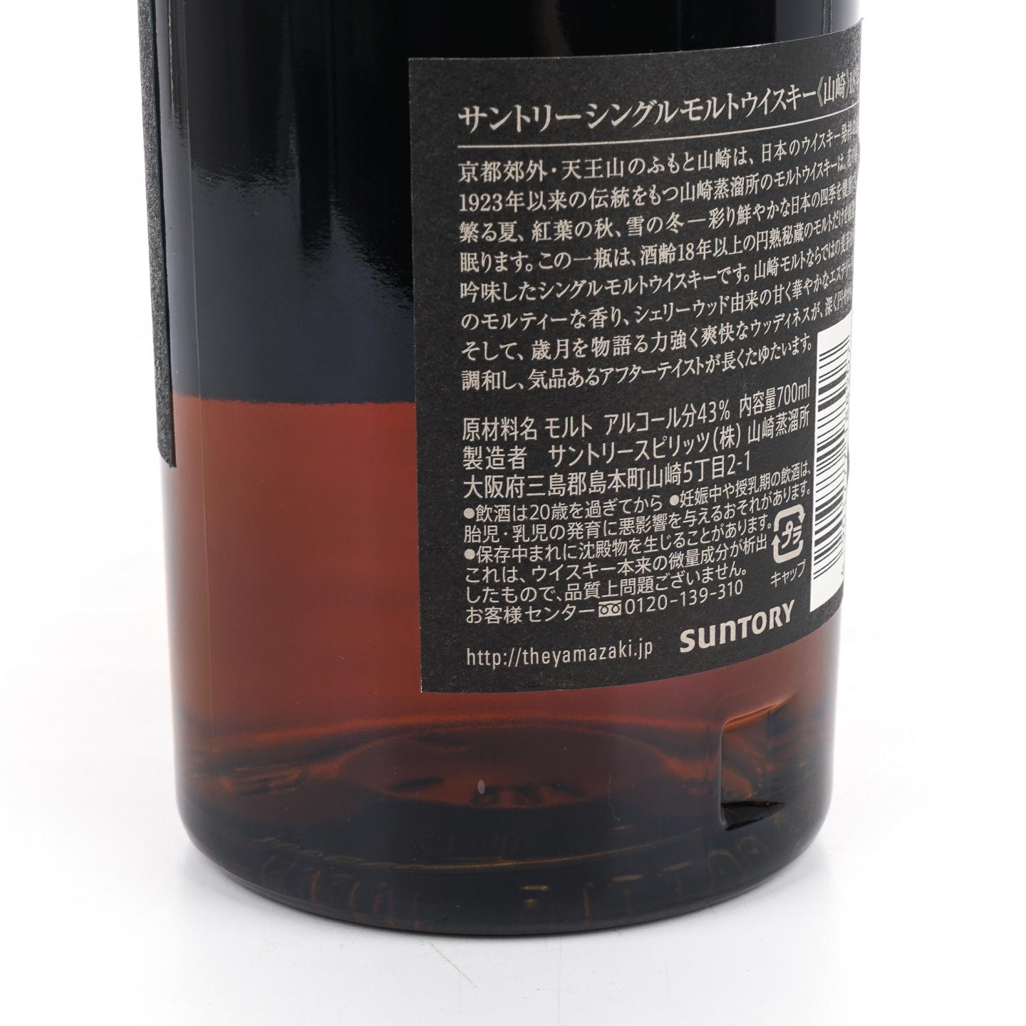 山崎 18年 金字黑标 No.963823