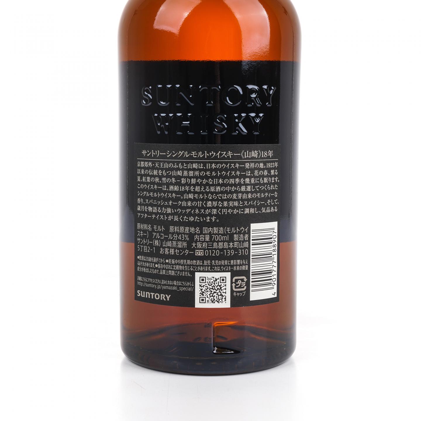 山崎 18年 金字黑标 No.1229315