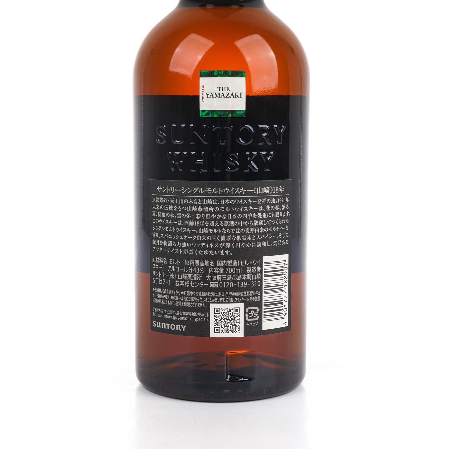 山崎 18年 金字黑标 No.1285082