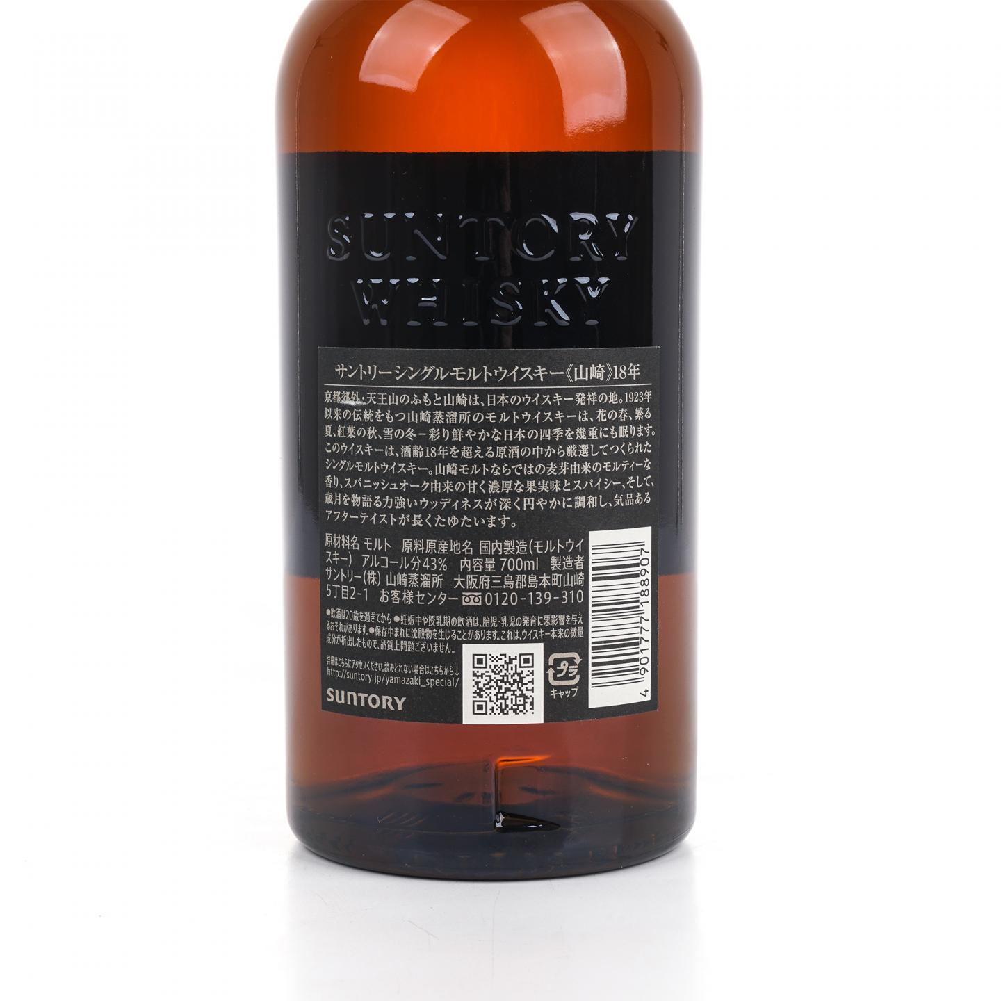 山崎 18年 金字黑标 No.1263697