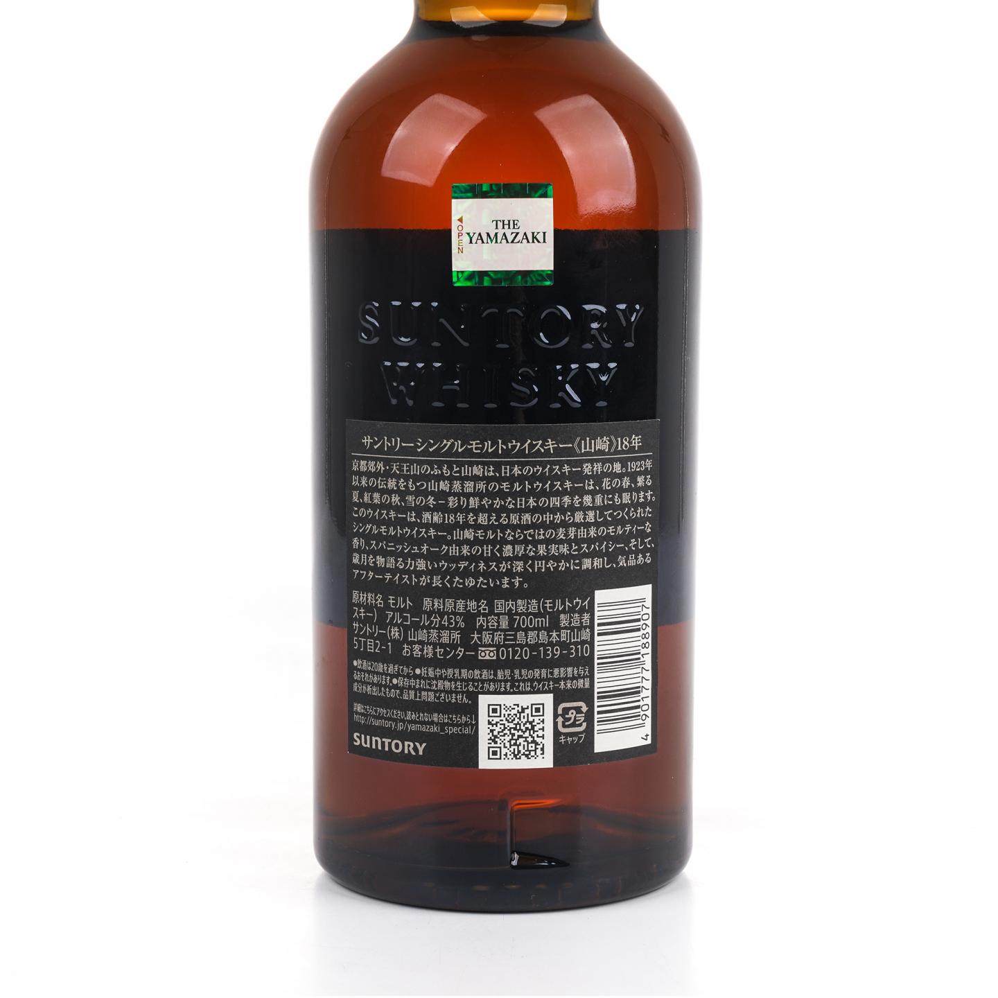 山崎 18年 金字黑标 No.1273052