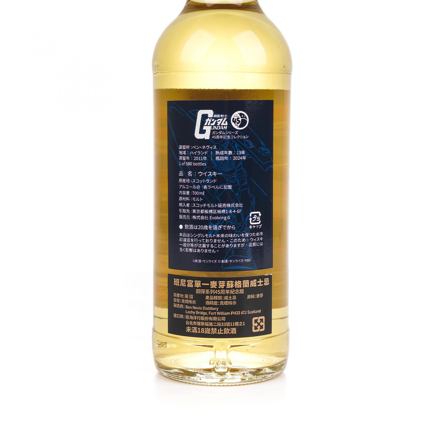 Ben Nevis 本尼维斯 2011-2024 波本桶#1863 高达45周年纪念