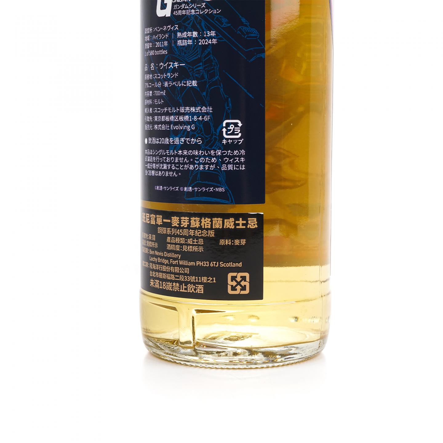 Ben Nevis 本尼维斯 2011-2024 波本桶#1863 高达45周年纪念