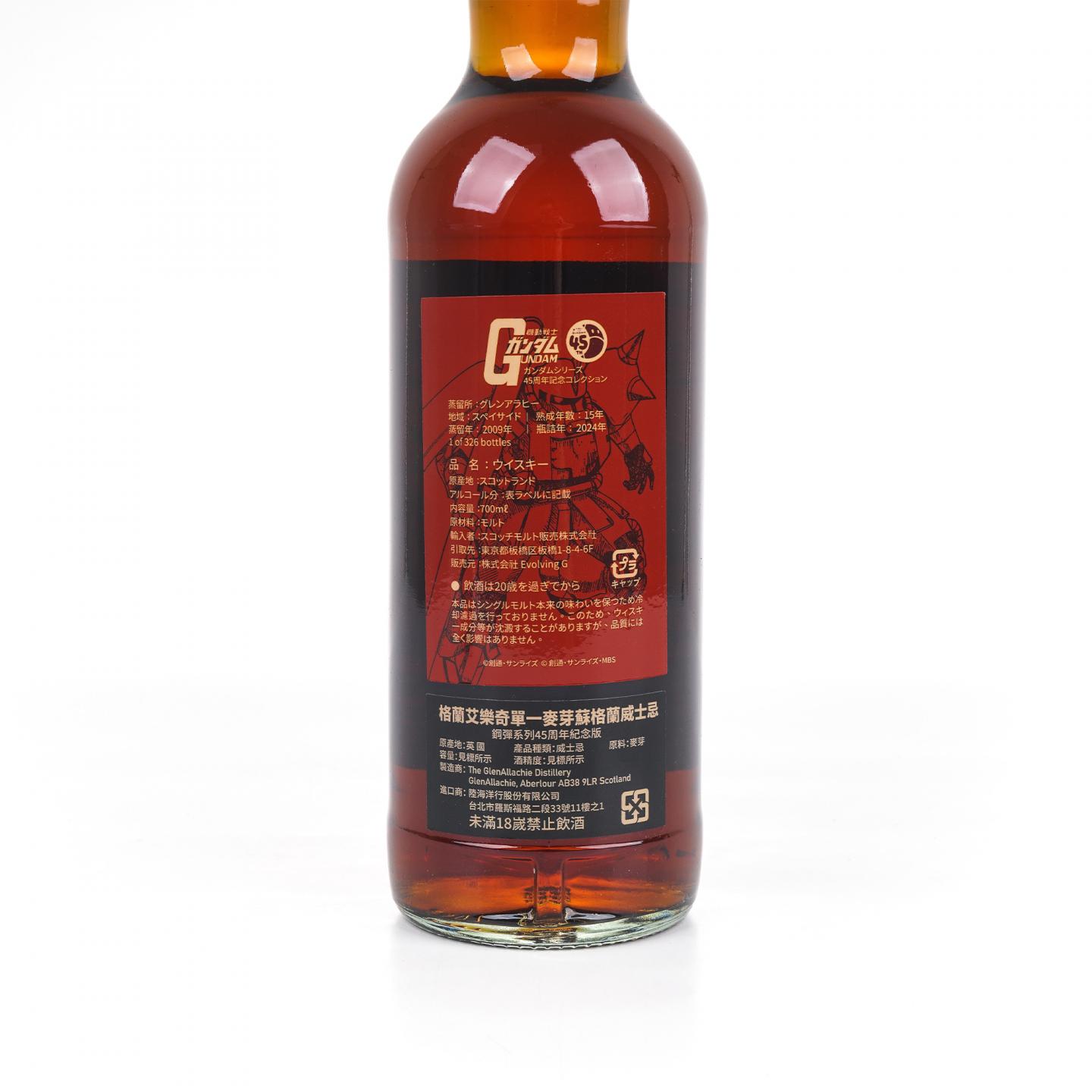 Glenallachie 格兰纳里奇 15年 2009-2024 初填雪莉桶 高达45周年纪念