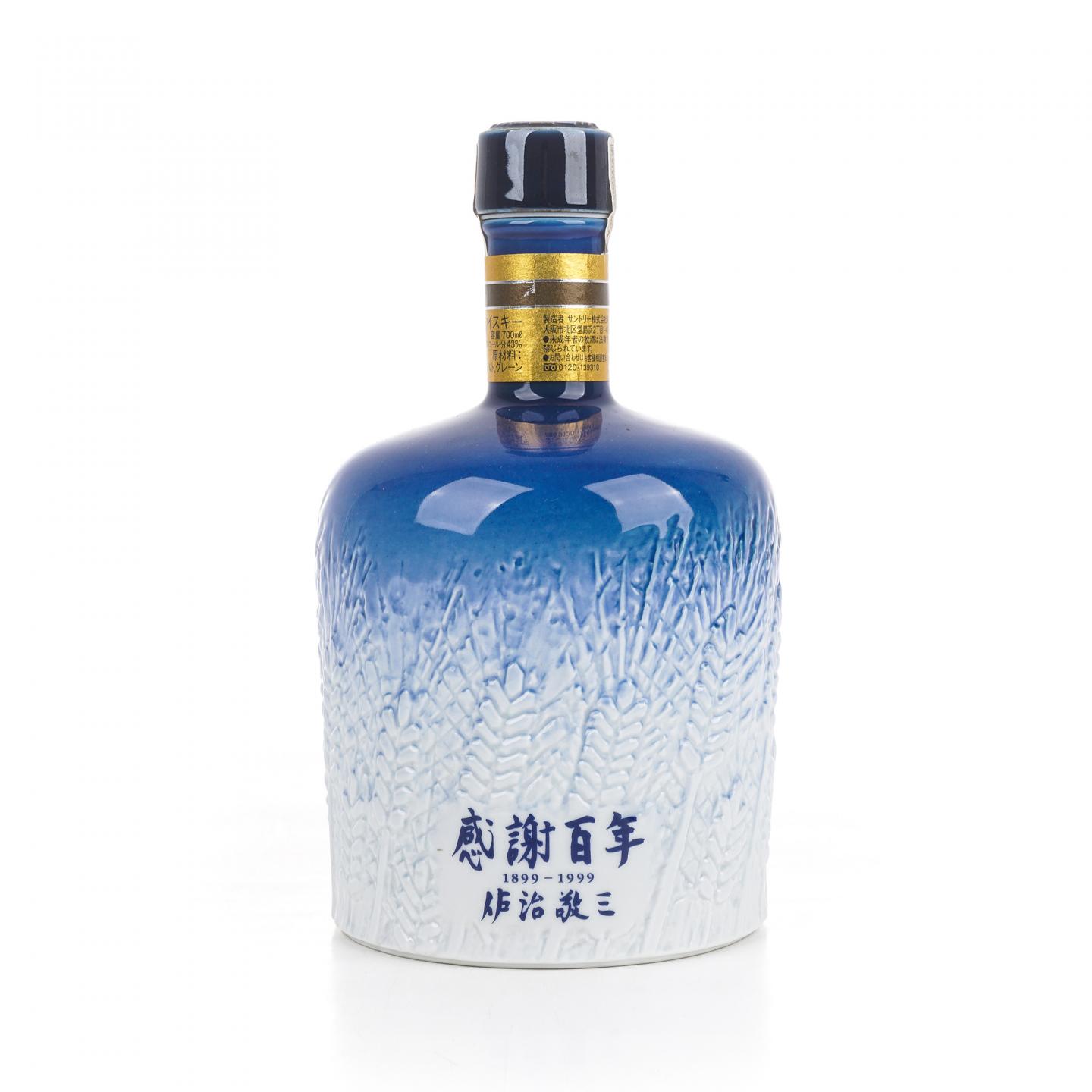 三得利 佐治敬三 感谢百年瓷瓶