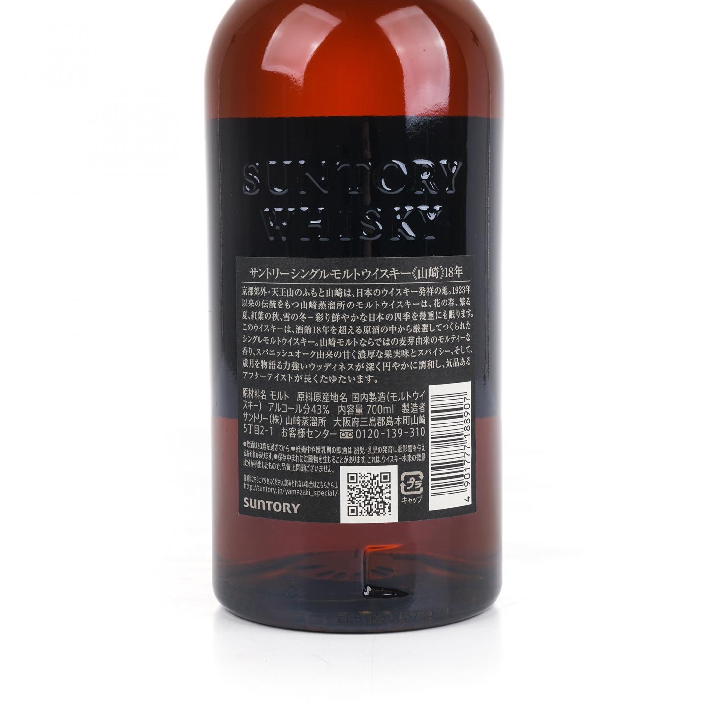 山崎 18年 金字黑标 No.1290856