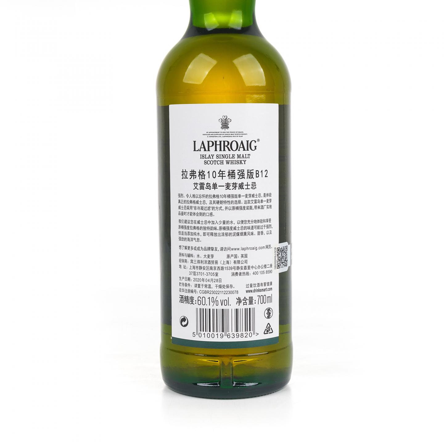 Laphroaig 拉弗格 10年 Batch 012 桶强 2020 行货