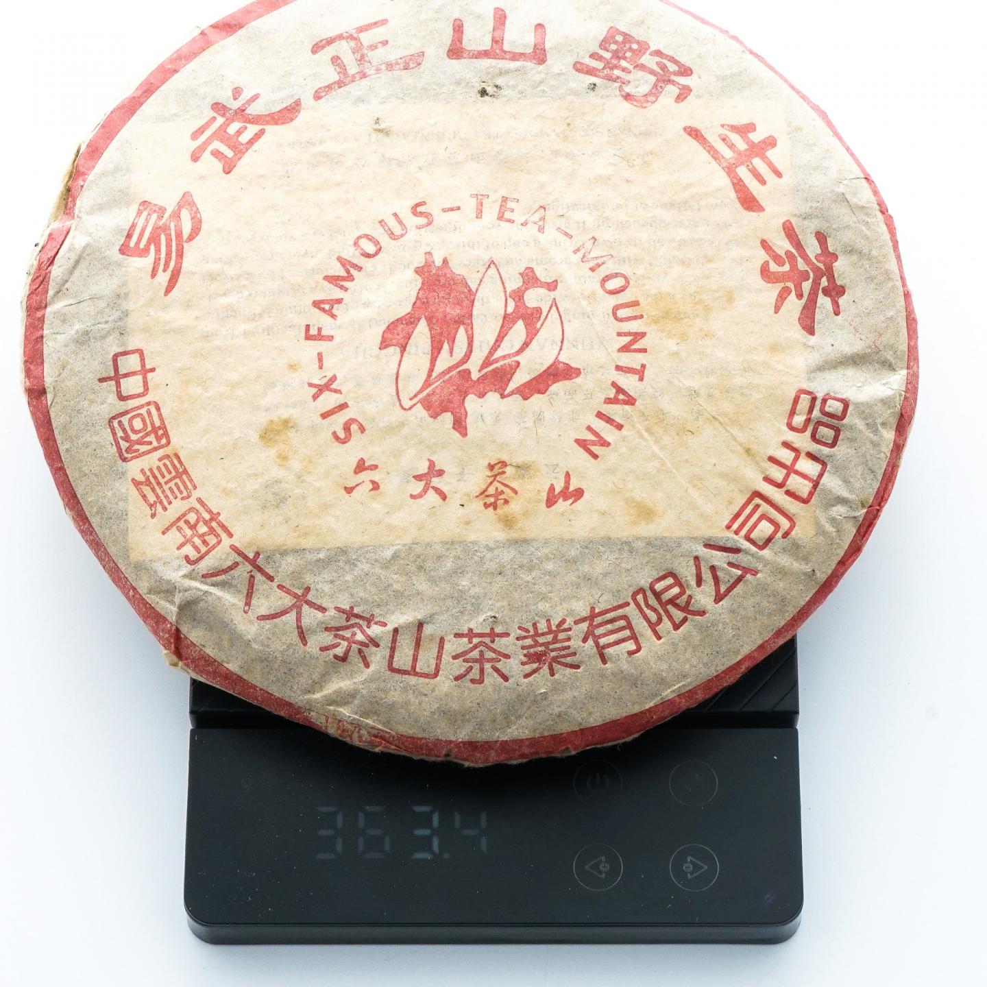 2002年 云南六大茶山 易武正山野生茶 363g 干仓