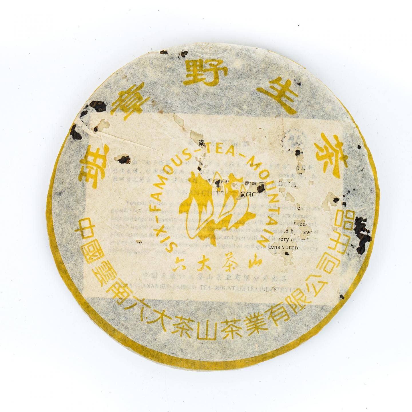 2002年 六大茶山野生系列套组 约350g*6饼组 干仓