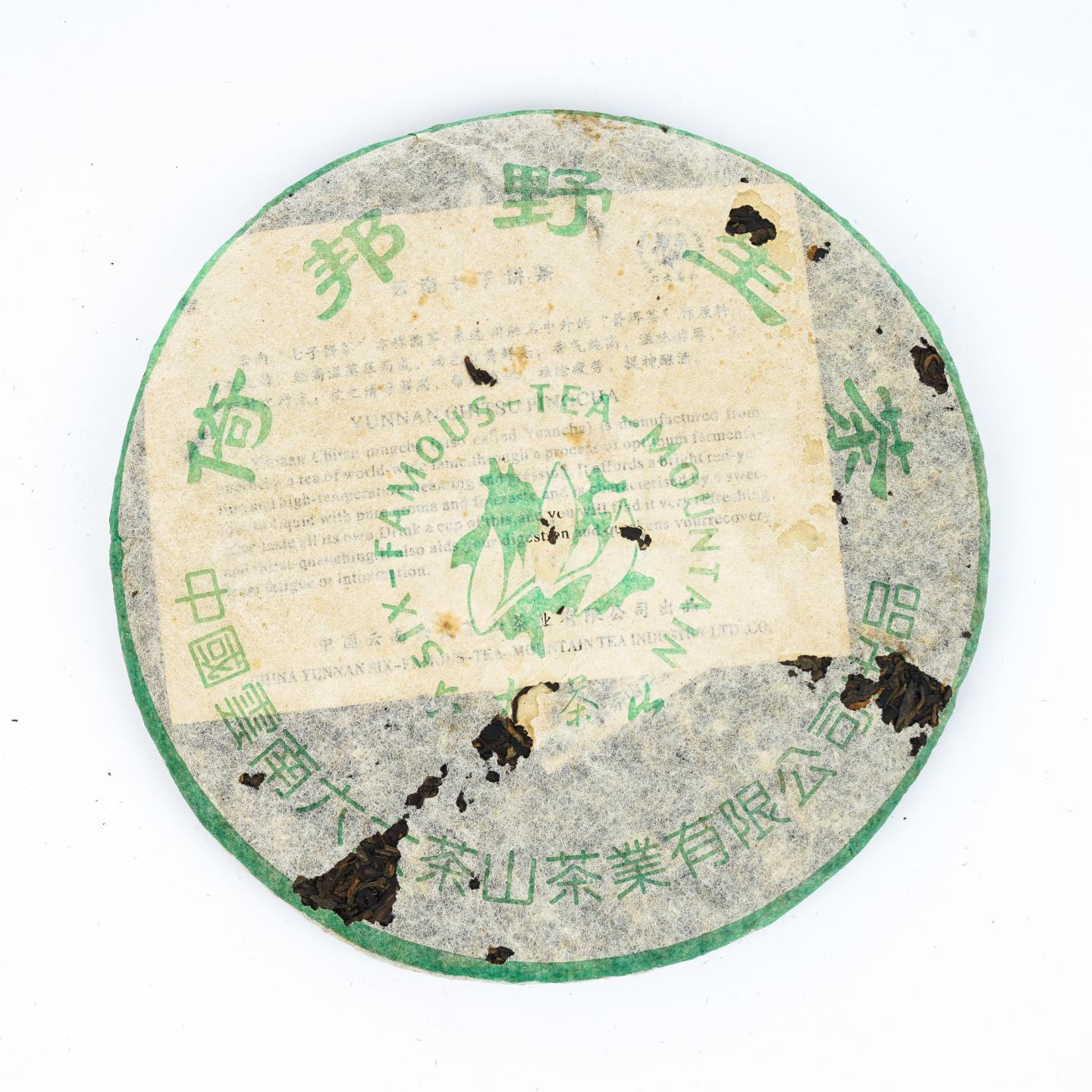 2002年 六大茶山野生系列套组 约350g*6饼组 干仓