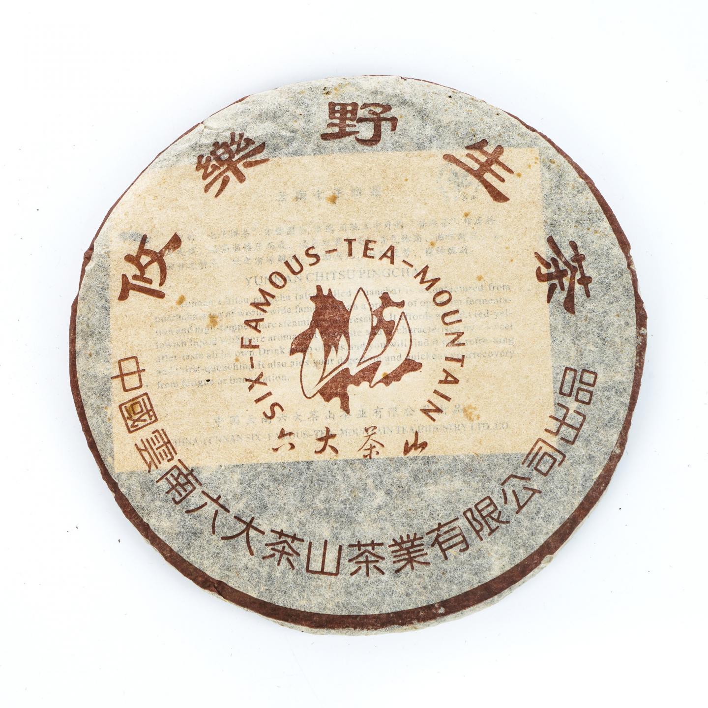 2002年 六大茶山野生系列套组 约350g*6饼组 干仓