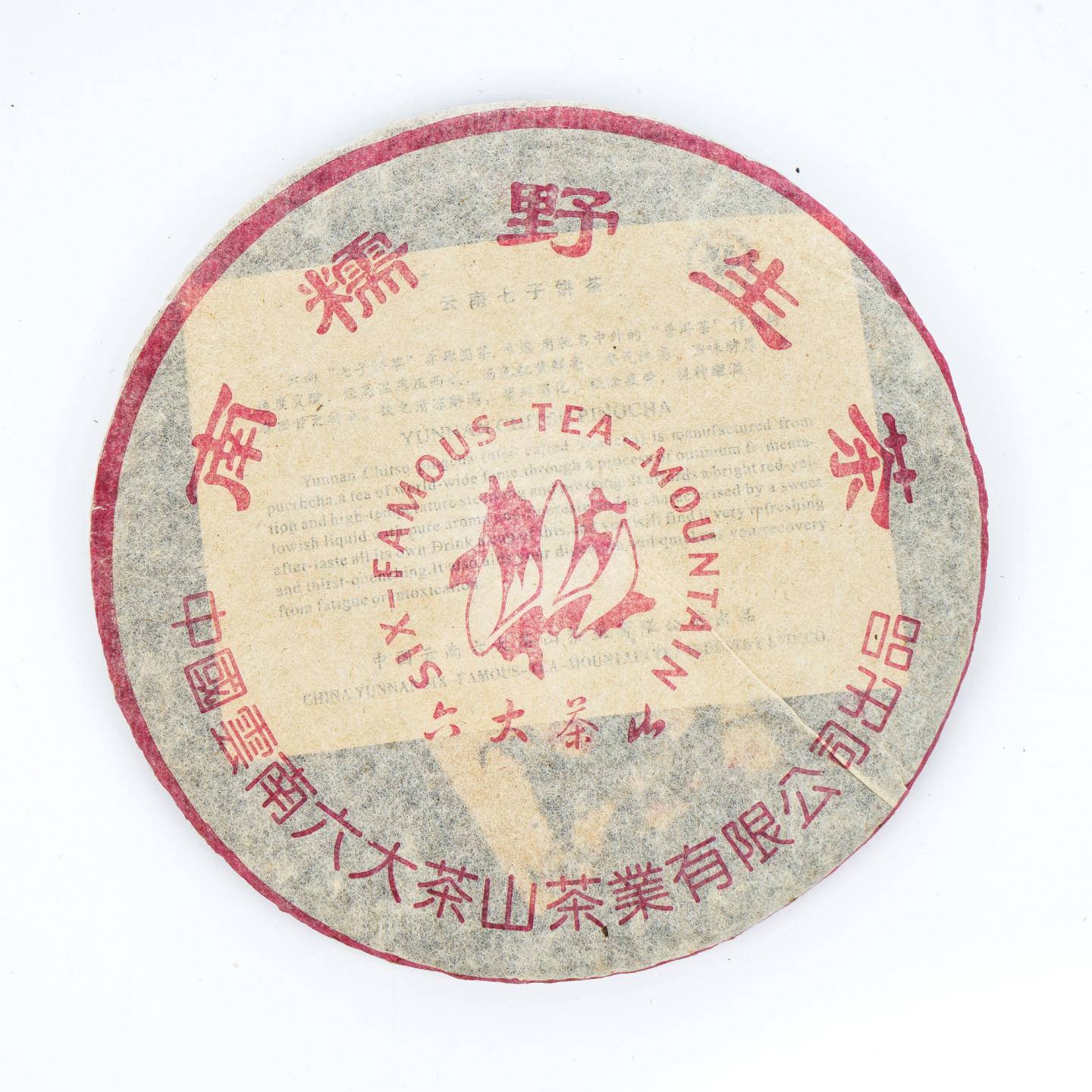 2002年 六大茶山野生系列套组 约350g*6饼组 干仓
