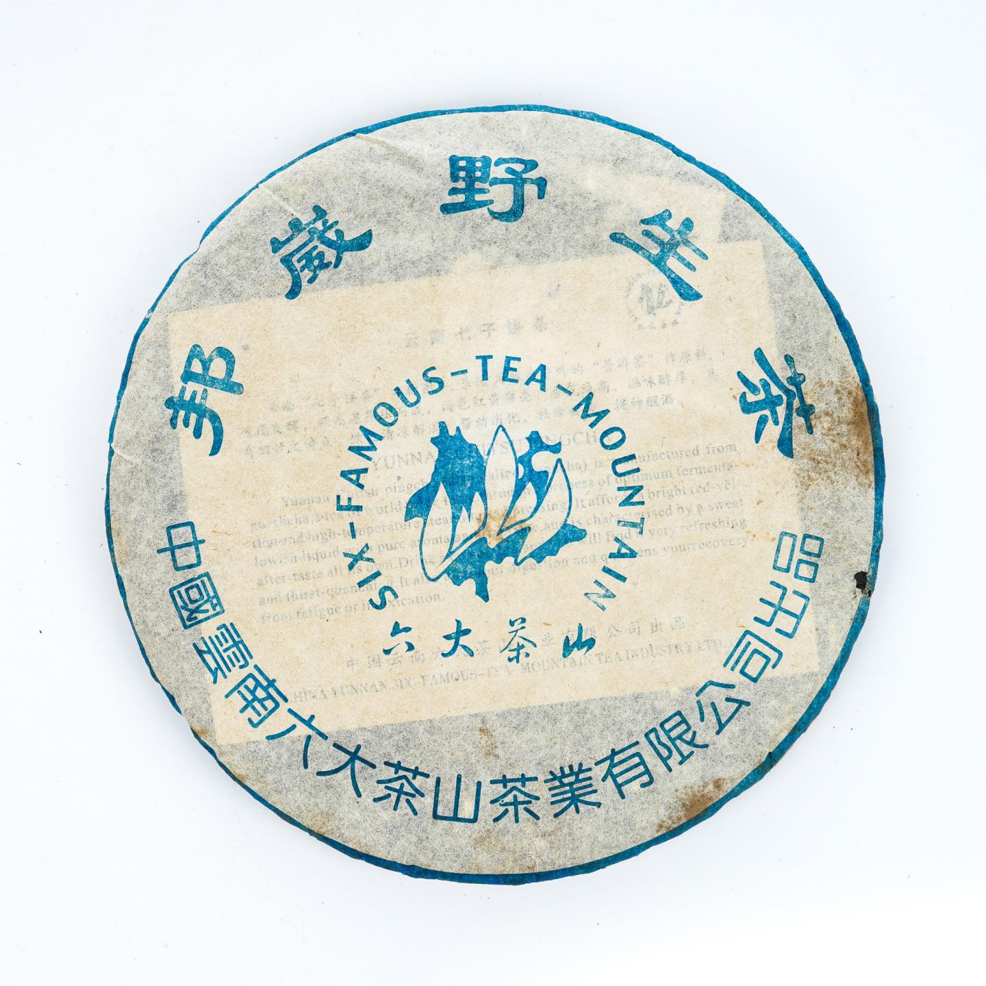 2002年 六大茶山野生系列套组 约350g*6饼组 干仓