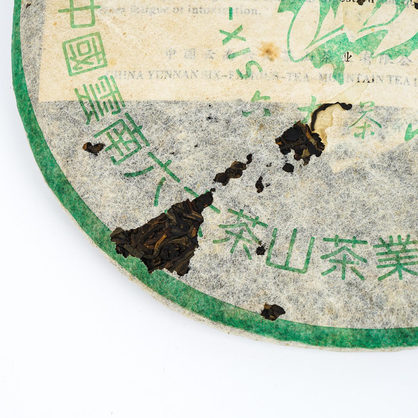 2002年 六大茶山野生系列套组 约350g*6饼组 干仓