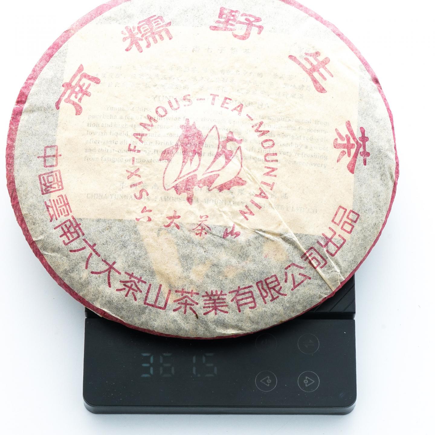 2002年 六大茶山野生系列套组 约350g*6饼组 干仓