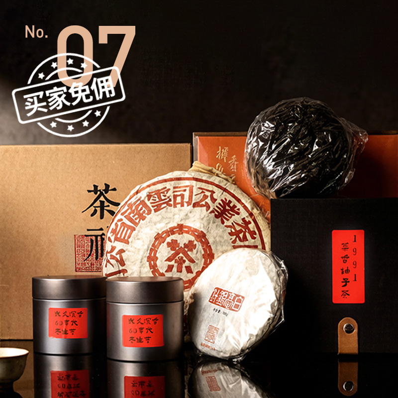 酒蟲网第7期茶叶拍卖专场 | 茶承山河韵，陈凝草木魂