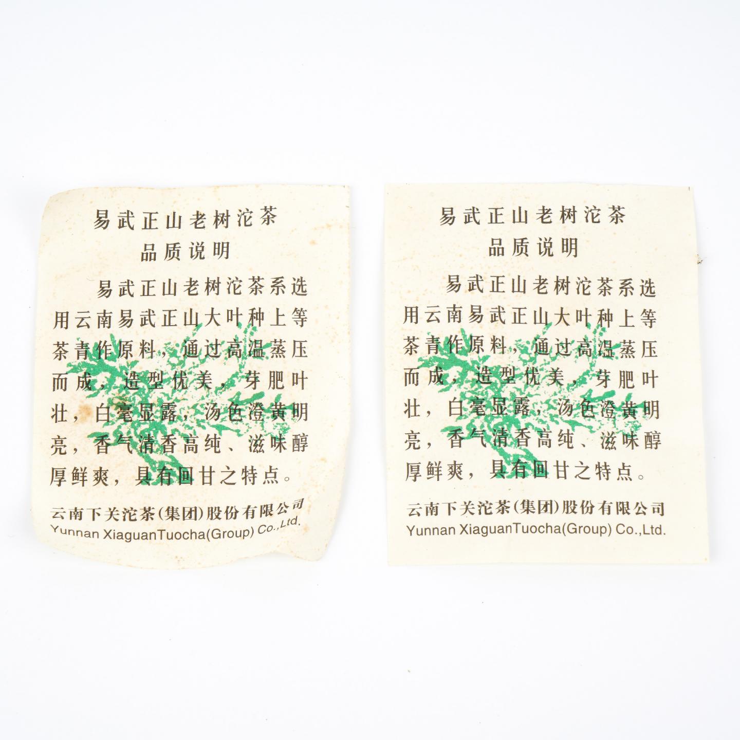 2011年 云南下关茶厂 易武正山老树沱茶 2盒*100克 干仓