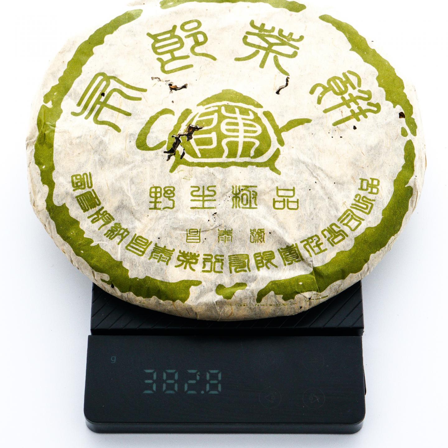 西双版纳昌泰茶行 茶壶陈 布朗野生极品青饼 382g 干仓
