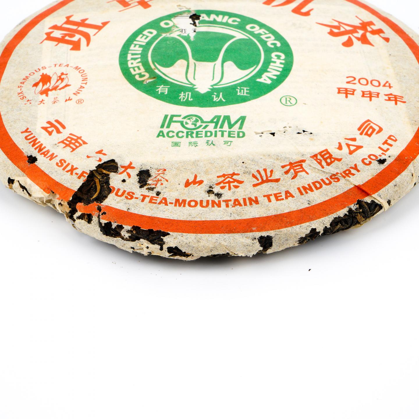 2004年 云南六大茶山 班章有机茶 360g 干仓
