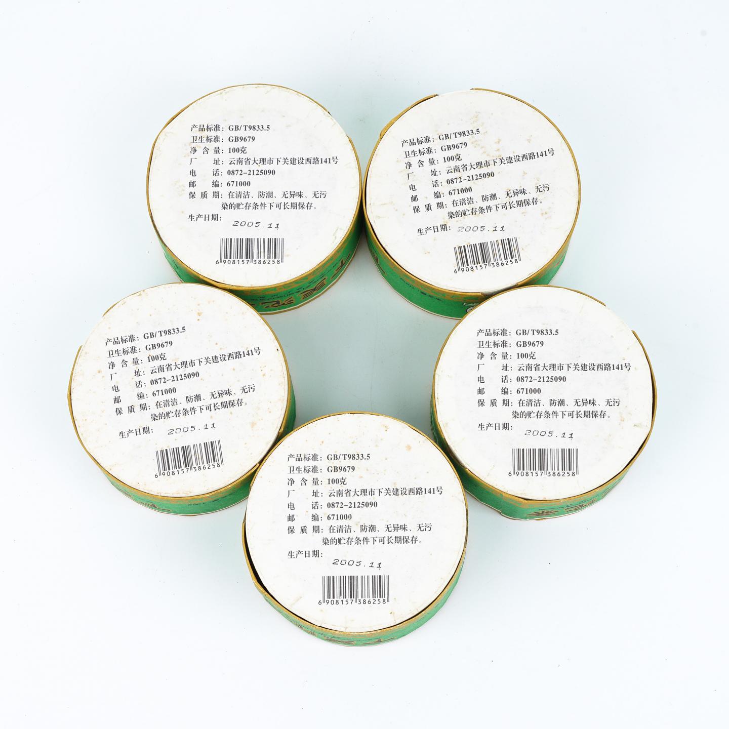 2005年 下关沱茶 5盒组*100g 干仓