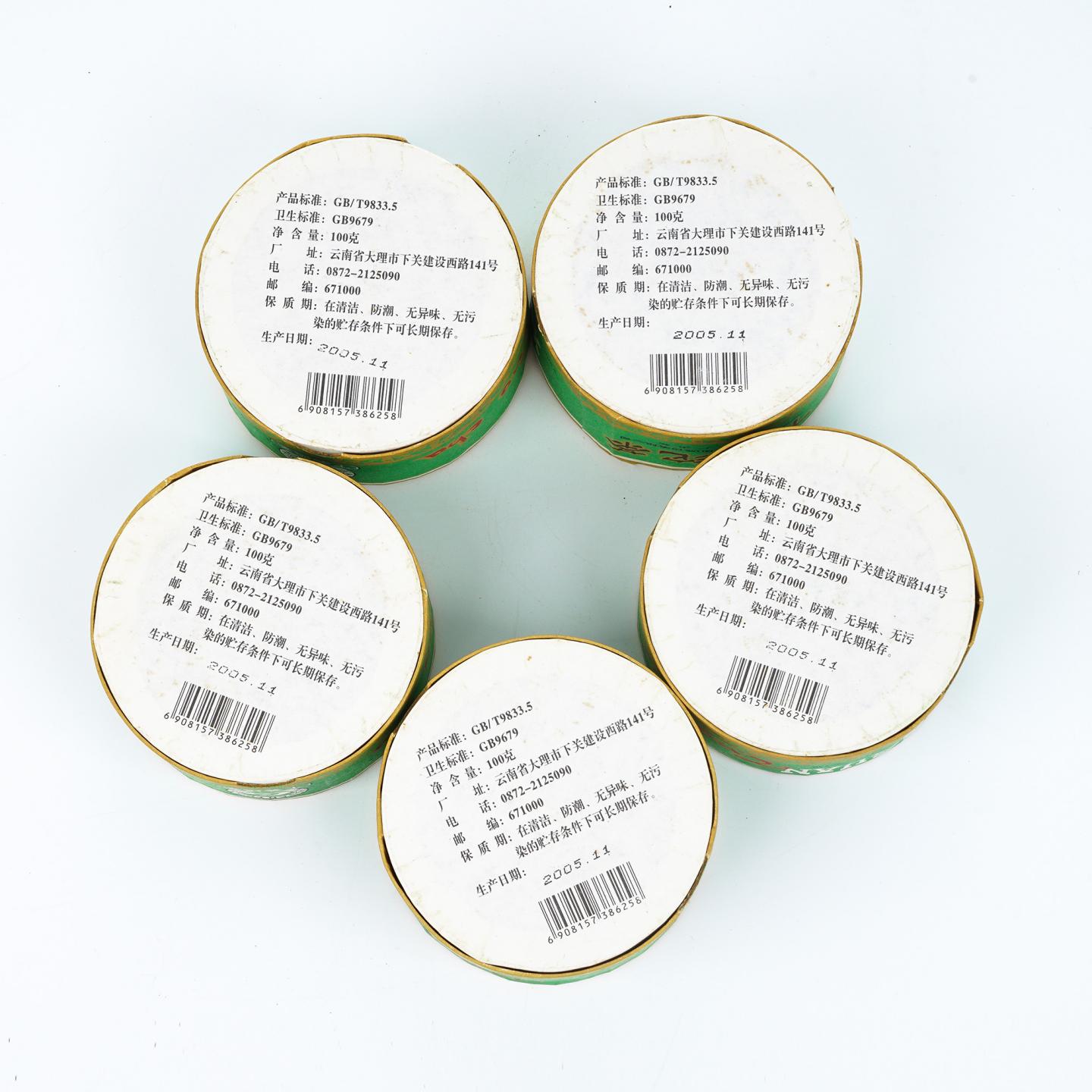 2005年 下关绿盒沱茶 5盒*100g 干仓