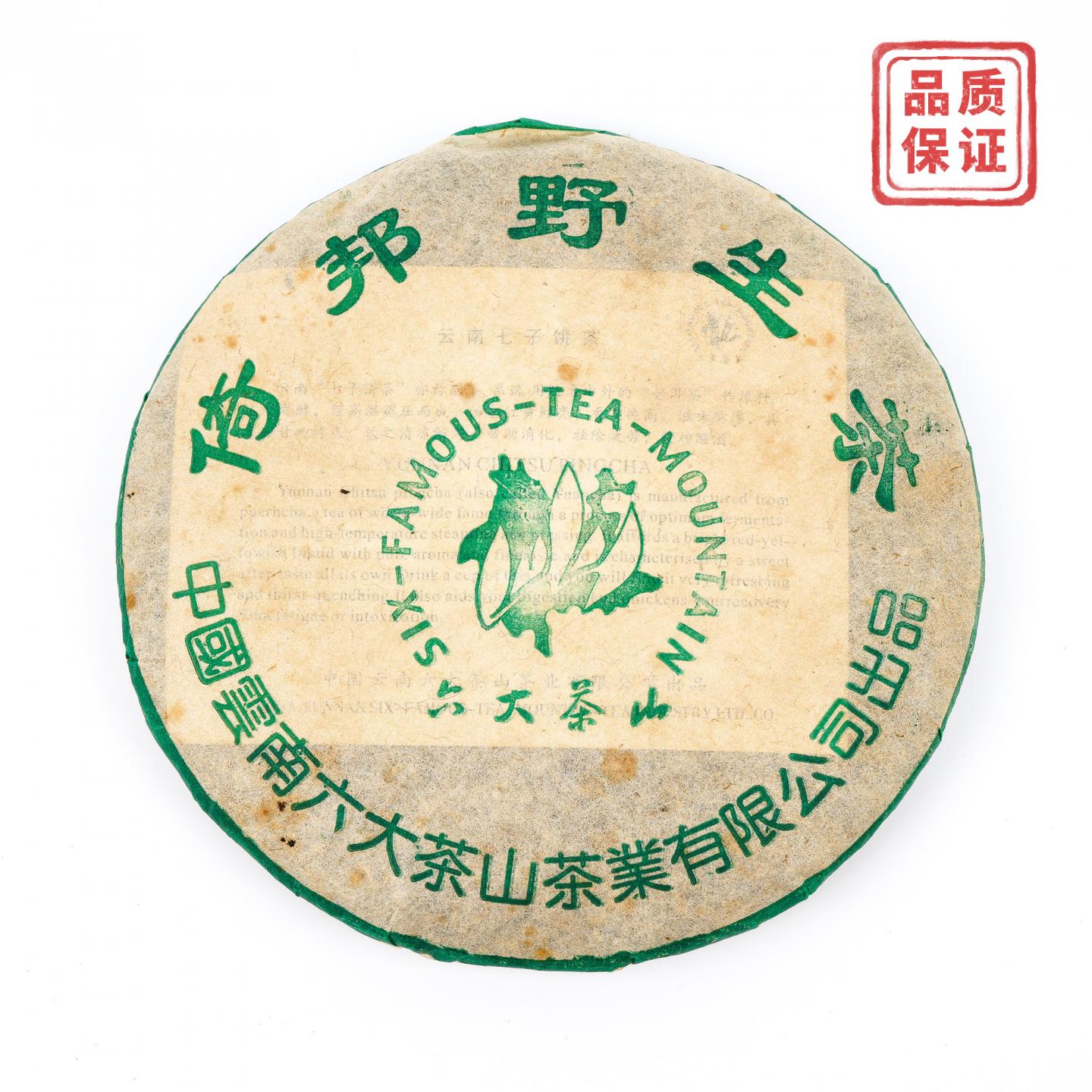 2002年 云南六大茶山 倚邦野生茶 342g 干仓