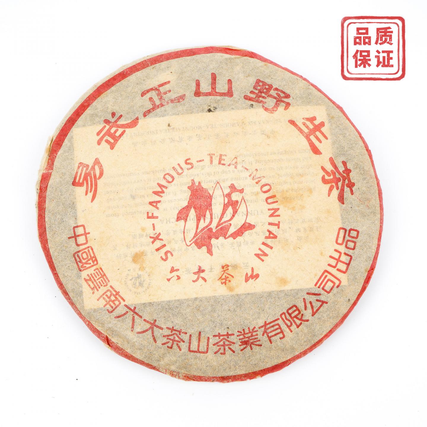 2002年 云南六大茶山 易武正山野生茶 363g 干仓