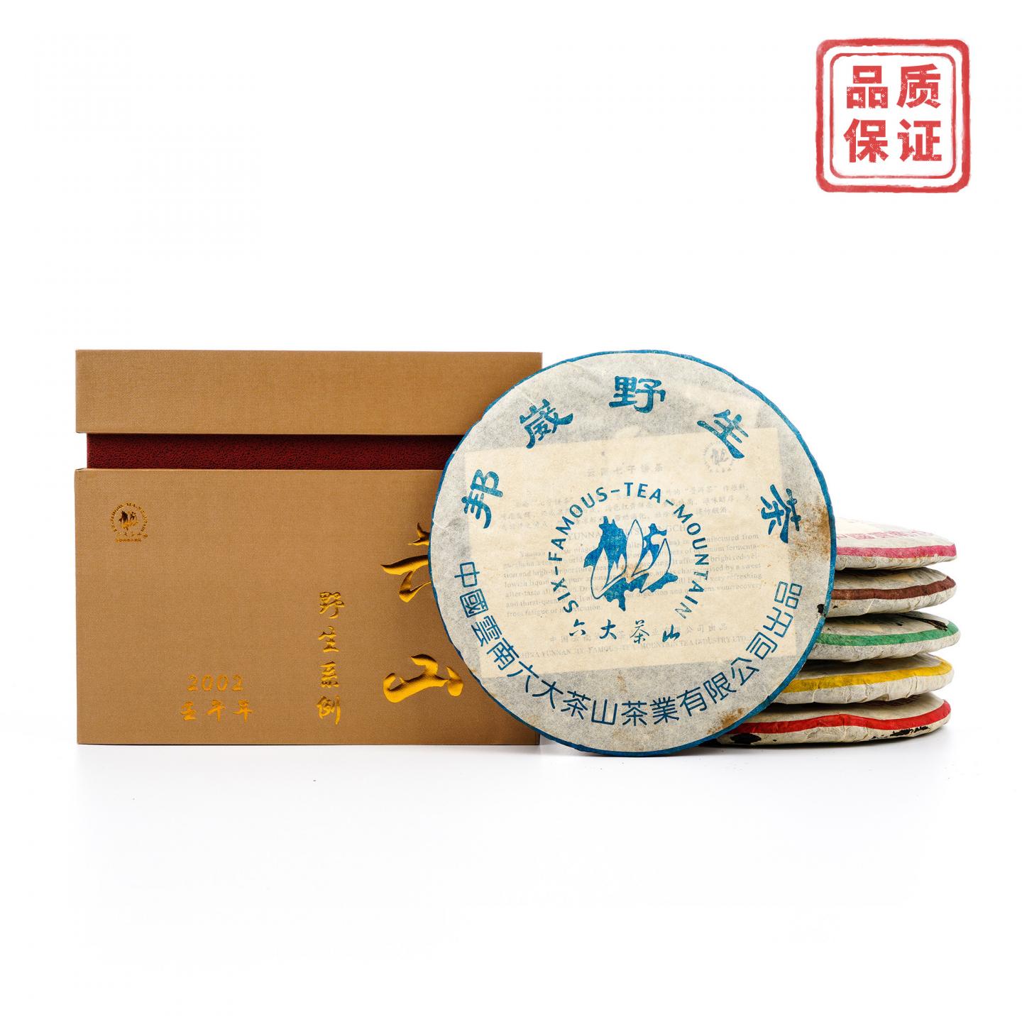 2002年 六大茶山野生系列套组 约350g*6饼组 干仓