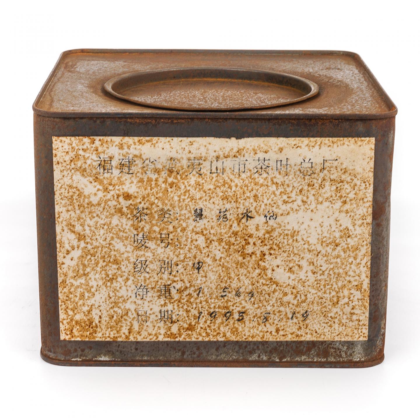 1995年 武夷山市茶叶总厂精制 核心区慧苑坑百年老枞水仙 一罐 1500g 干仓