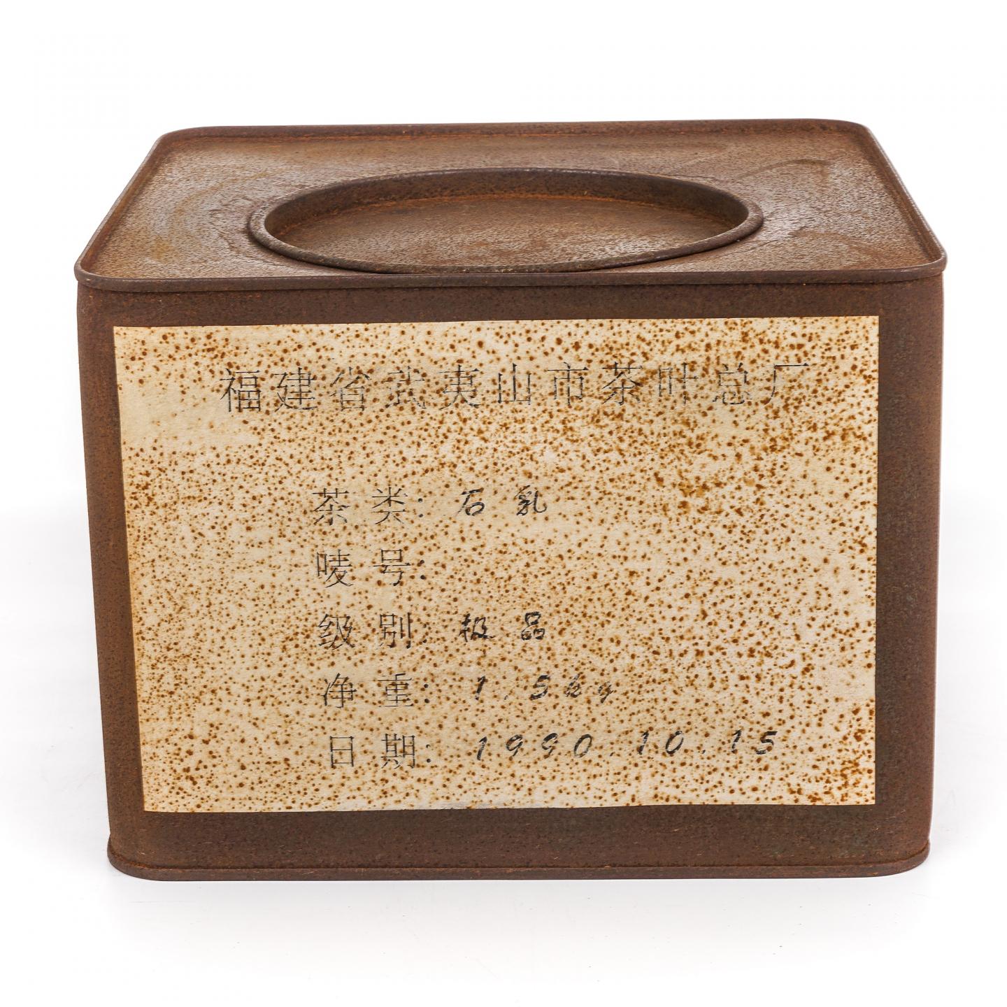 1990年 武夷山市茶叶总厂精制 正岩名枞极品石乳 一罐 1500g 干仓