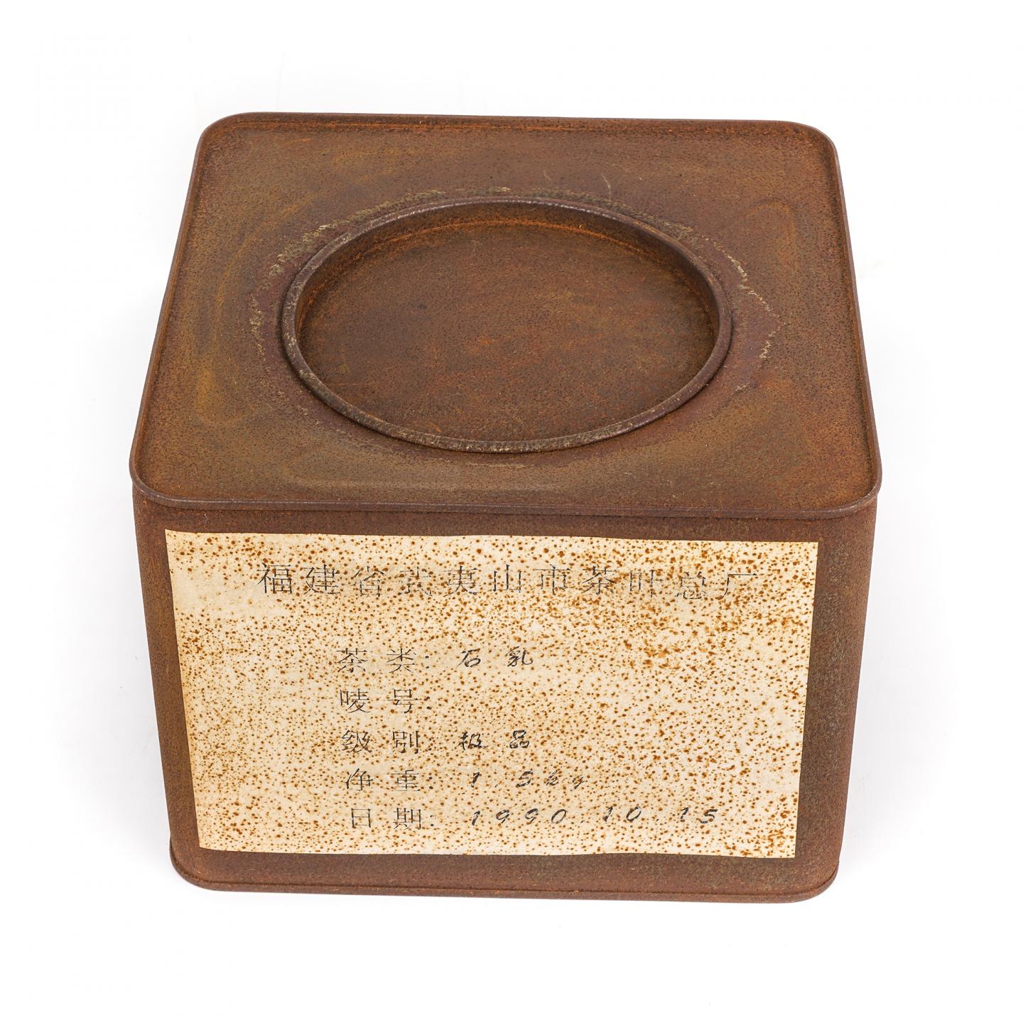 1990年 武夷山市茶叶总厂精制 正岩名枞极品石乳 一罐 1500g 干仓