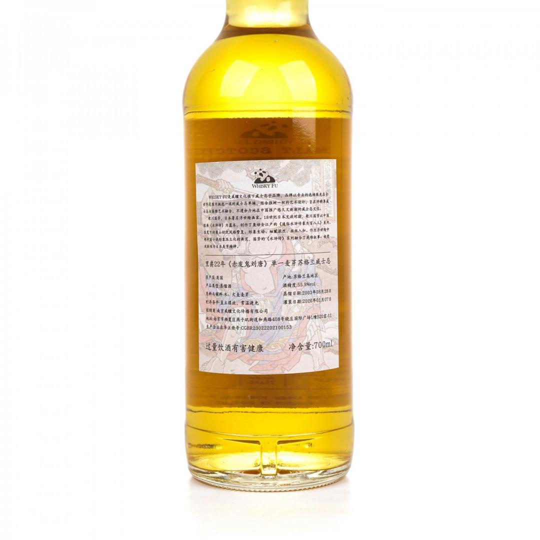 【高年份单桶】里爵2003-2026 22年「通俗水浒传豪杰·赤发鬼刘唐」波本桶单桶单一麦芽威士忌 55.9% 700ml