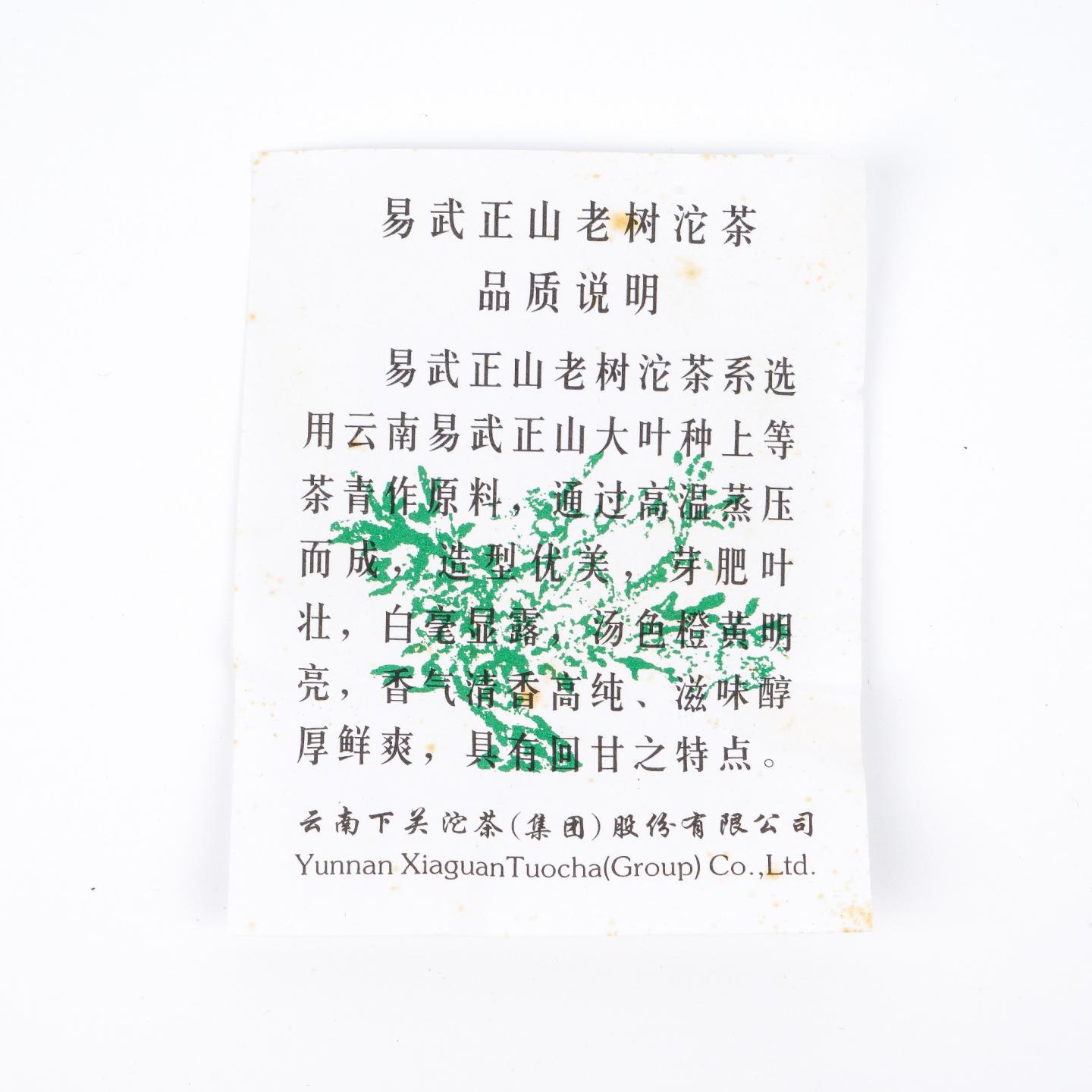 2012年 云南下关茶厂 易武正山老树沱茶 100克*5盒 干仓