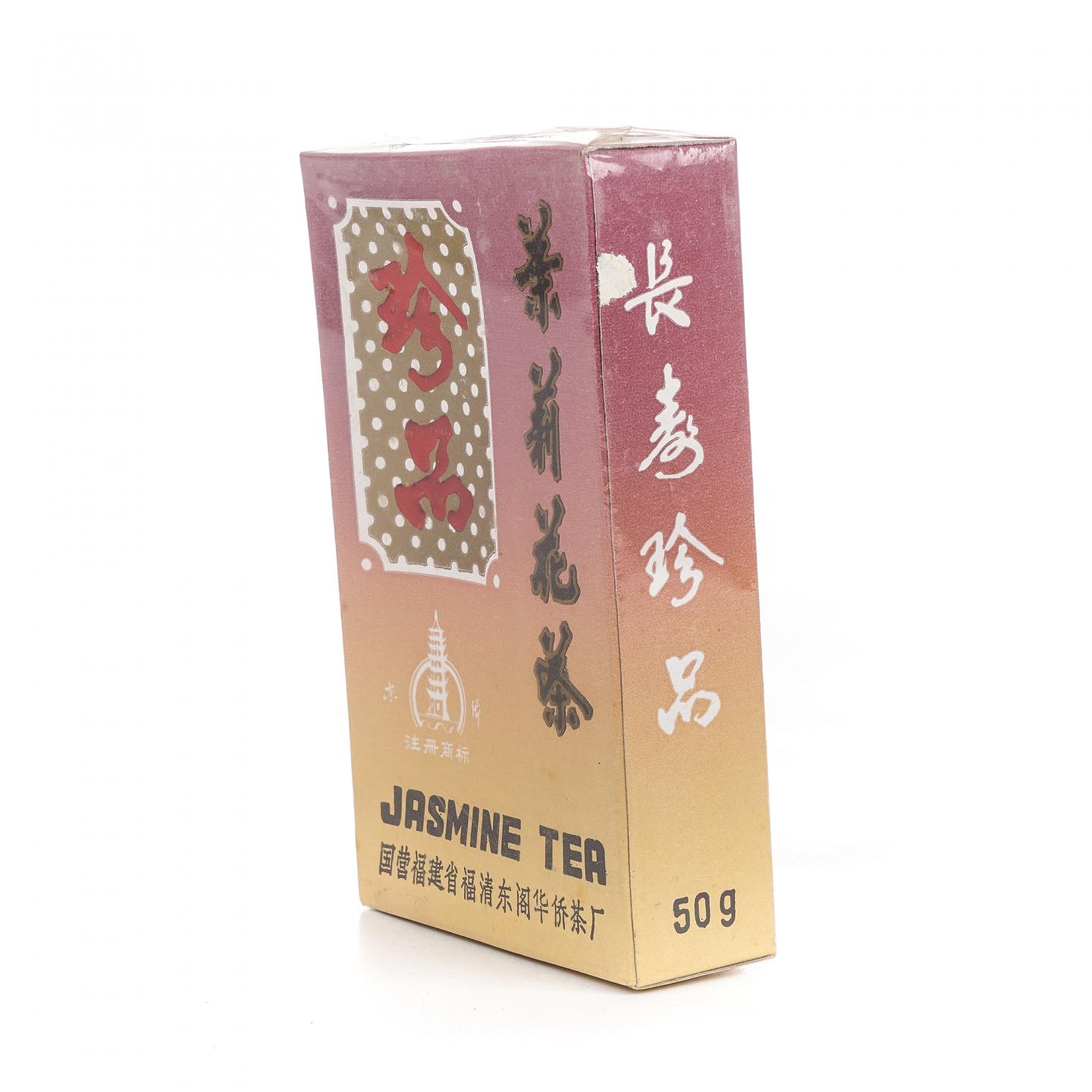 1990年代 国营福建省福清东阁华侨茶厂 珍品茉莉花茶 50g 干仓