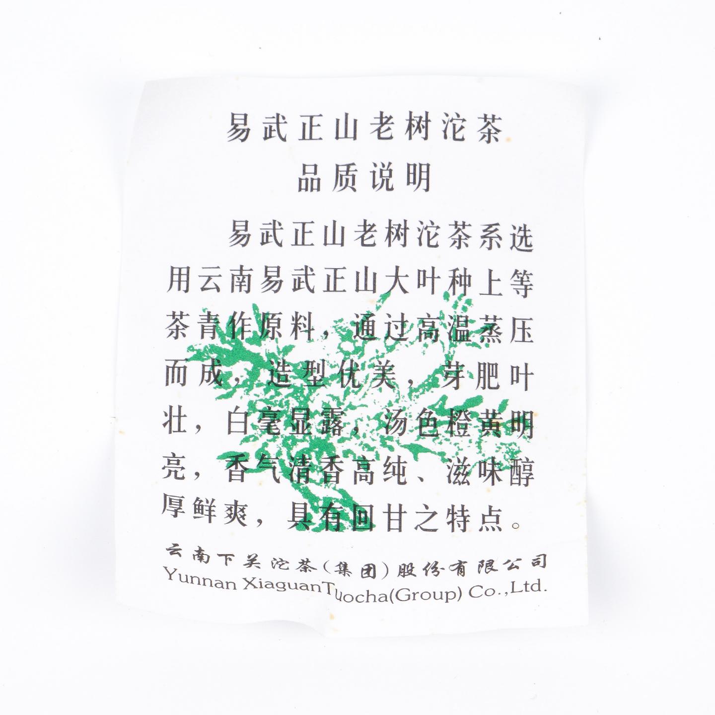 2012年 云南下关茶厂 易武正山老树沱茶 5盒*100克 干仓