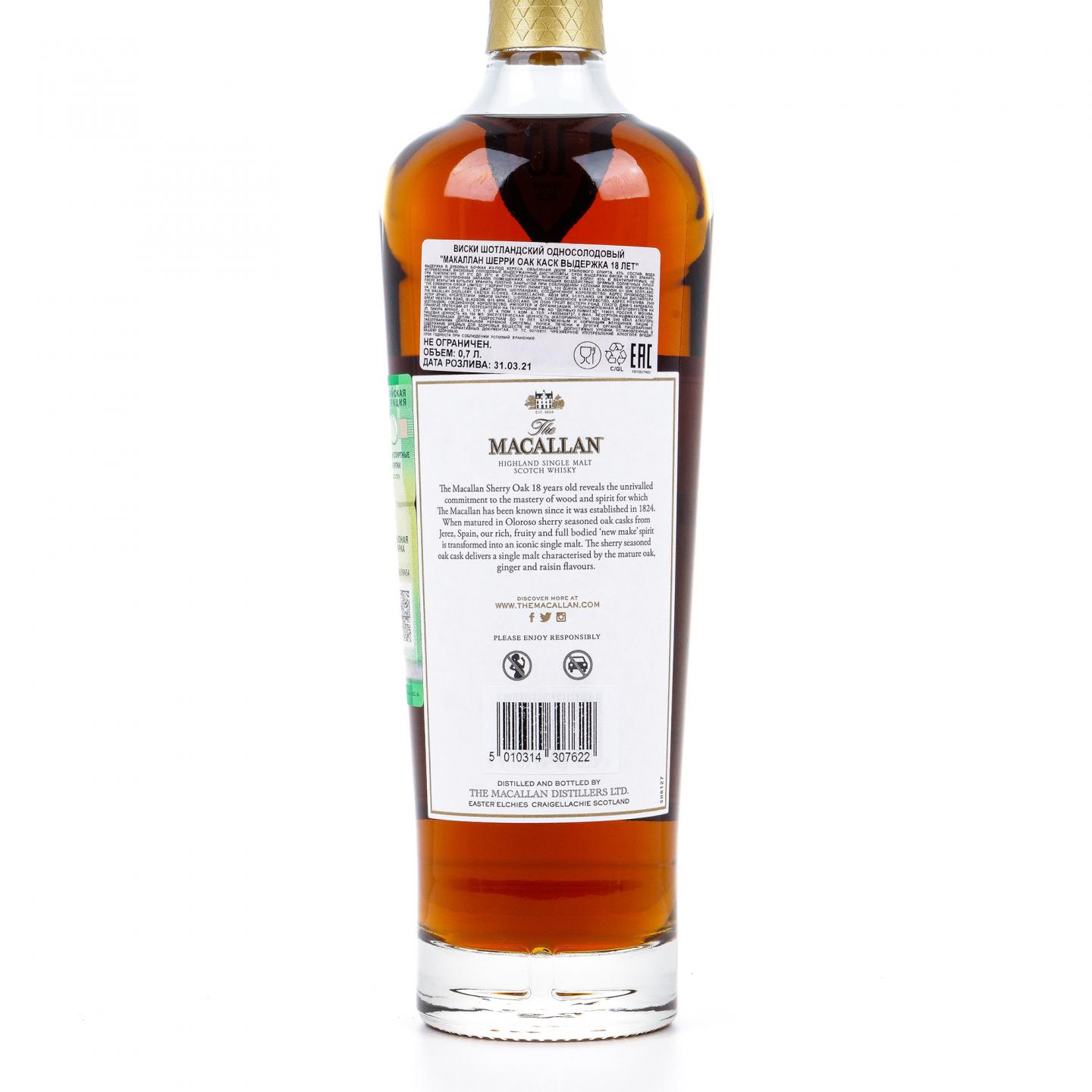 【附X光图】Macallan 麦卡伦 18年 2021 雪莉桶 700ml